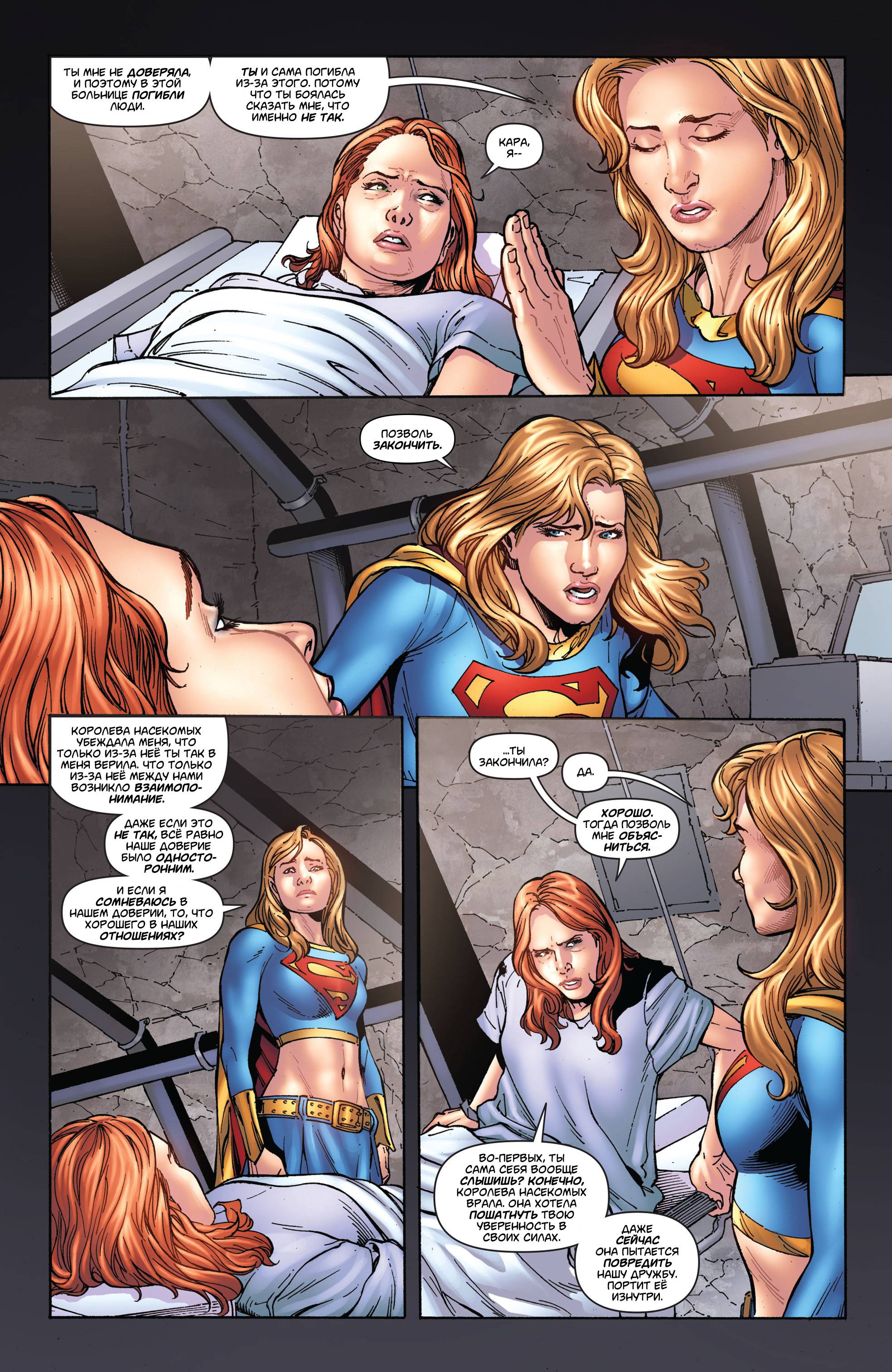 Супергерл №50 онлайн