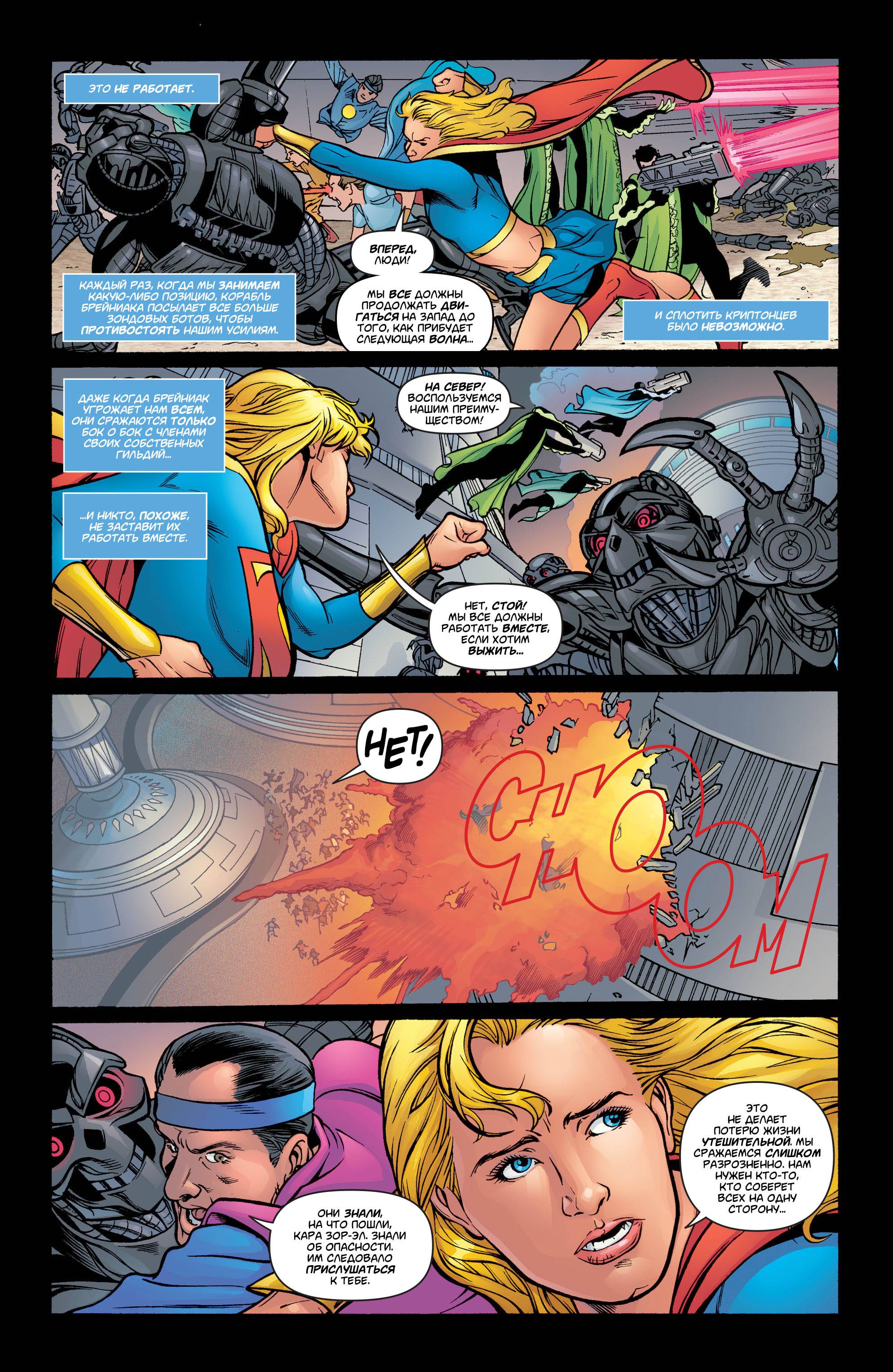 Супергерл №51 онлайн