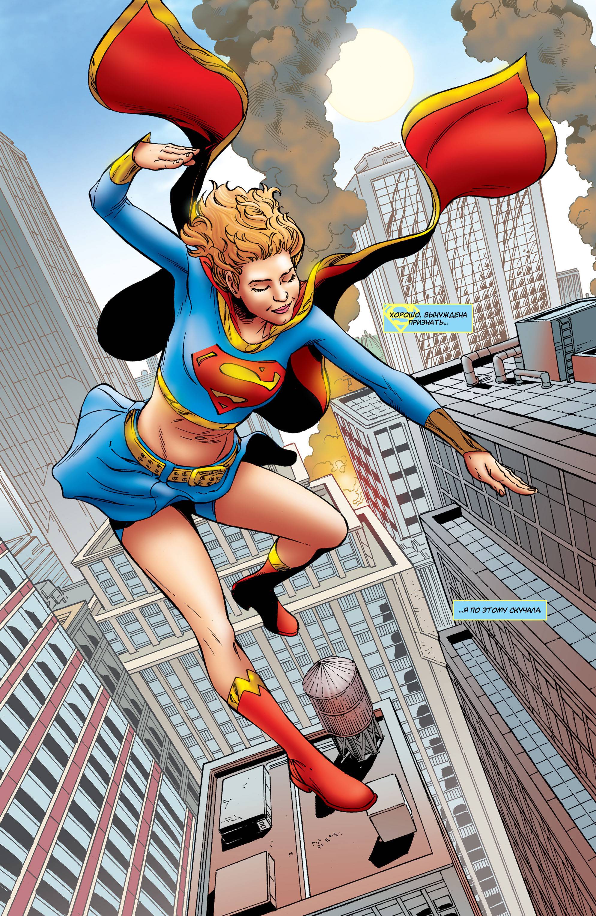 Супергерл №54 онлайн