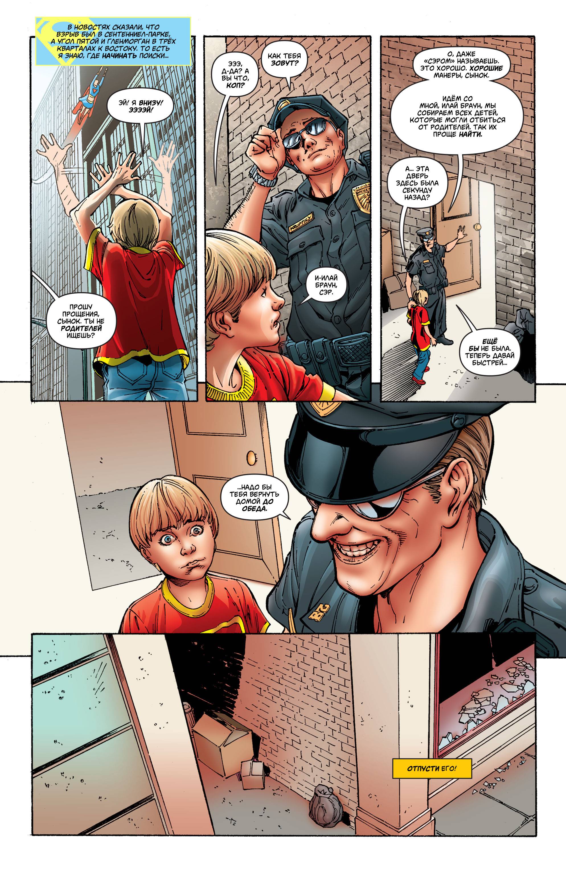 Супергерл №54 онлайн