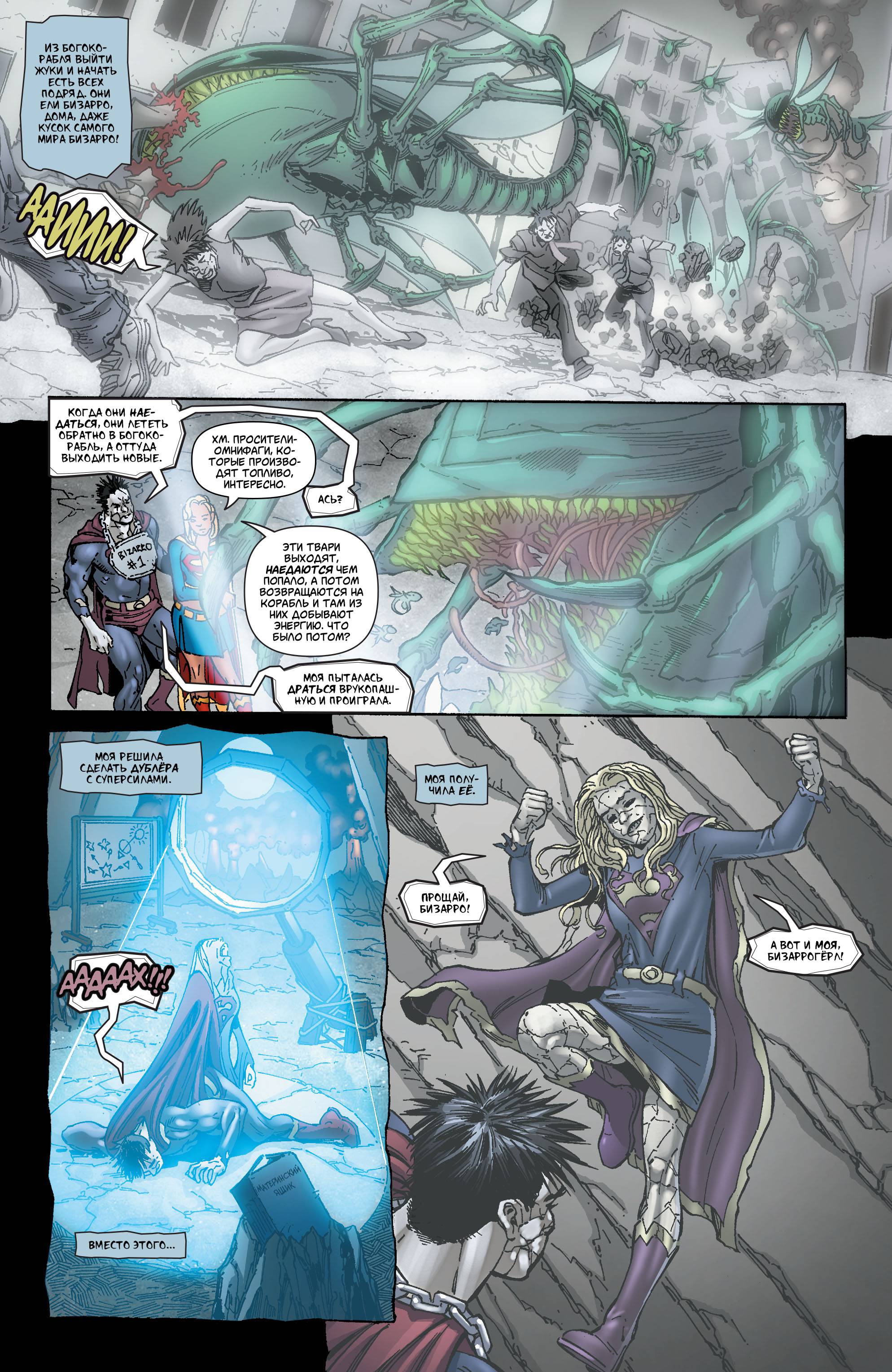 Супергерл №56 онлайн