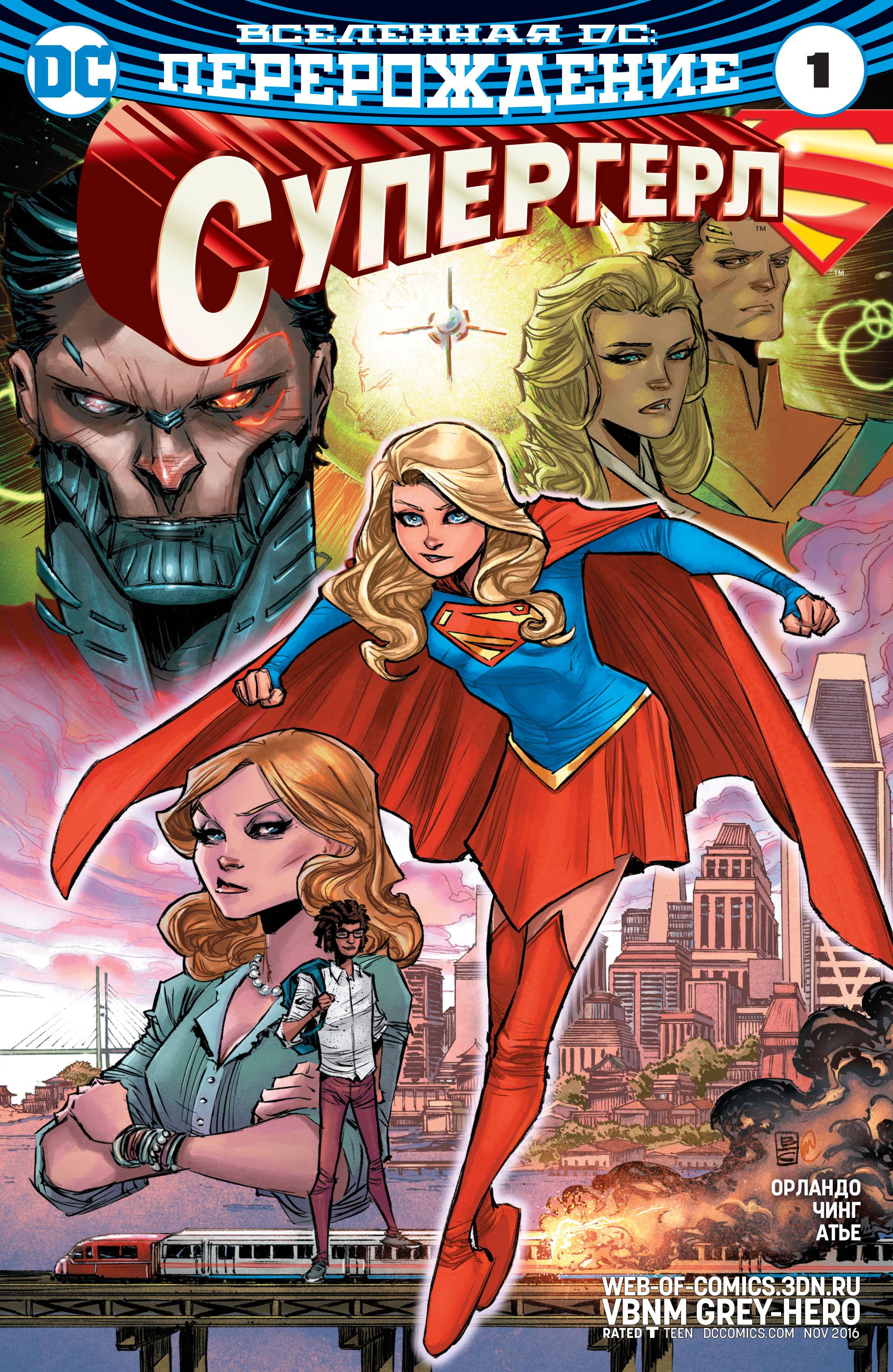 Супергерл №1 онлайн