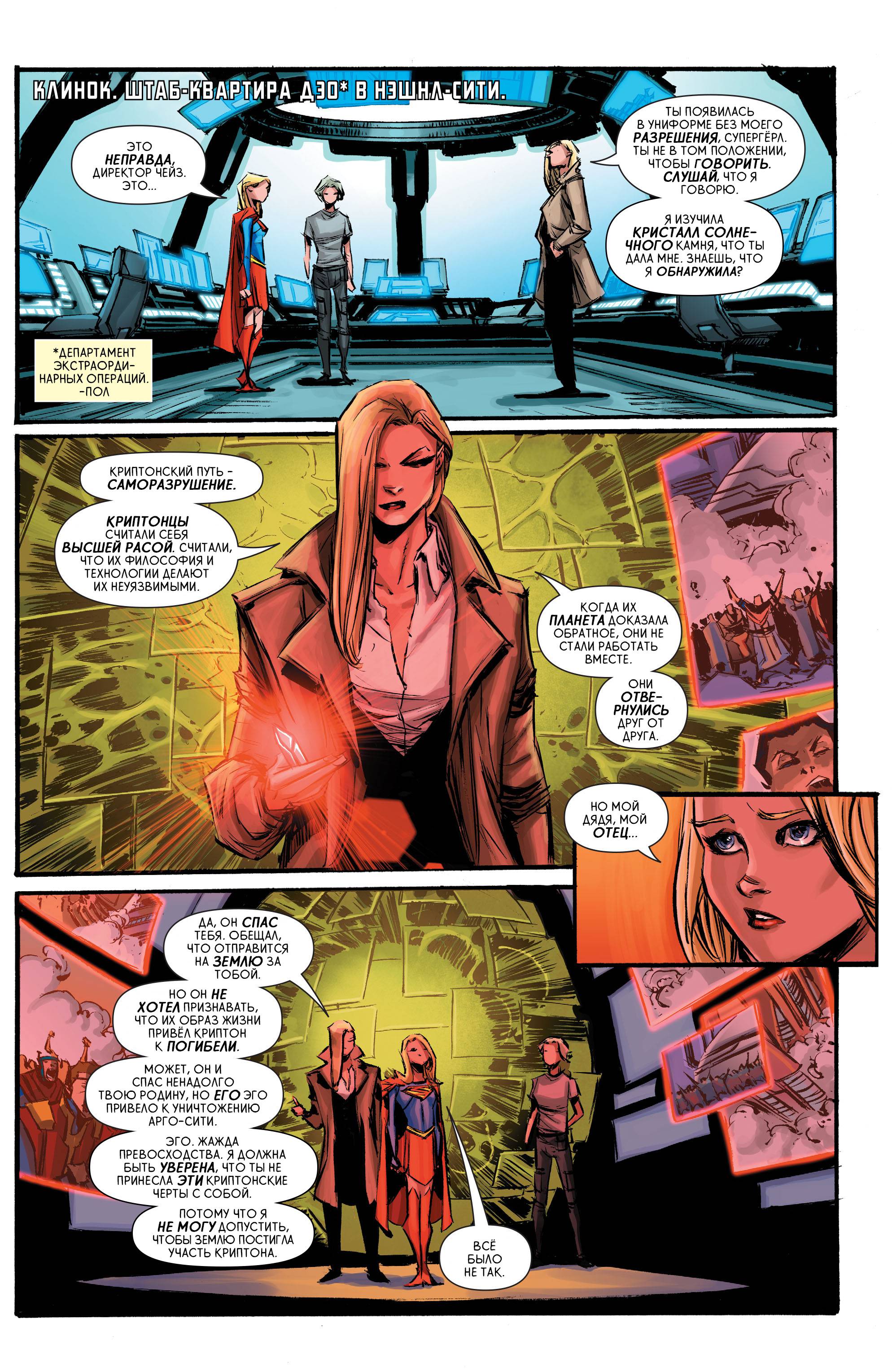 Супергерл №1 онлайн