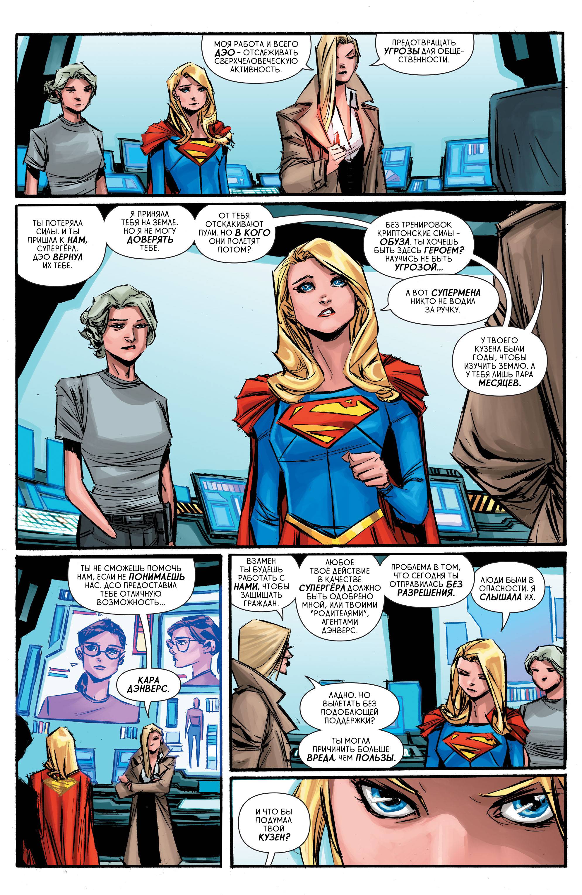 Супергерл №1 онлайн