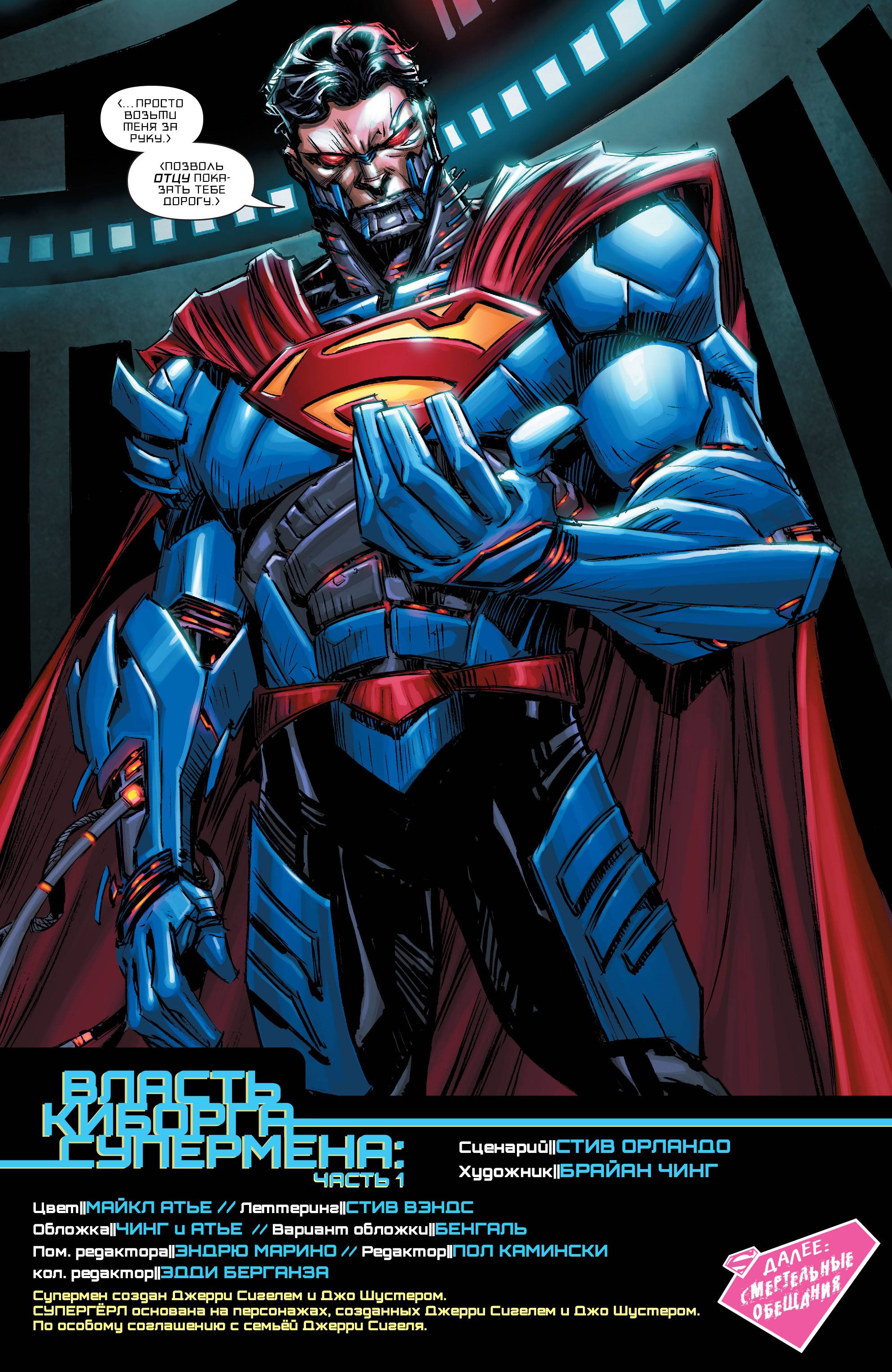 Супергерл №1 онлайн