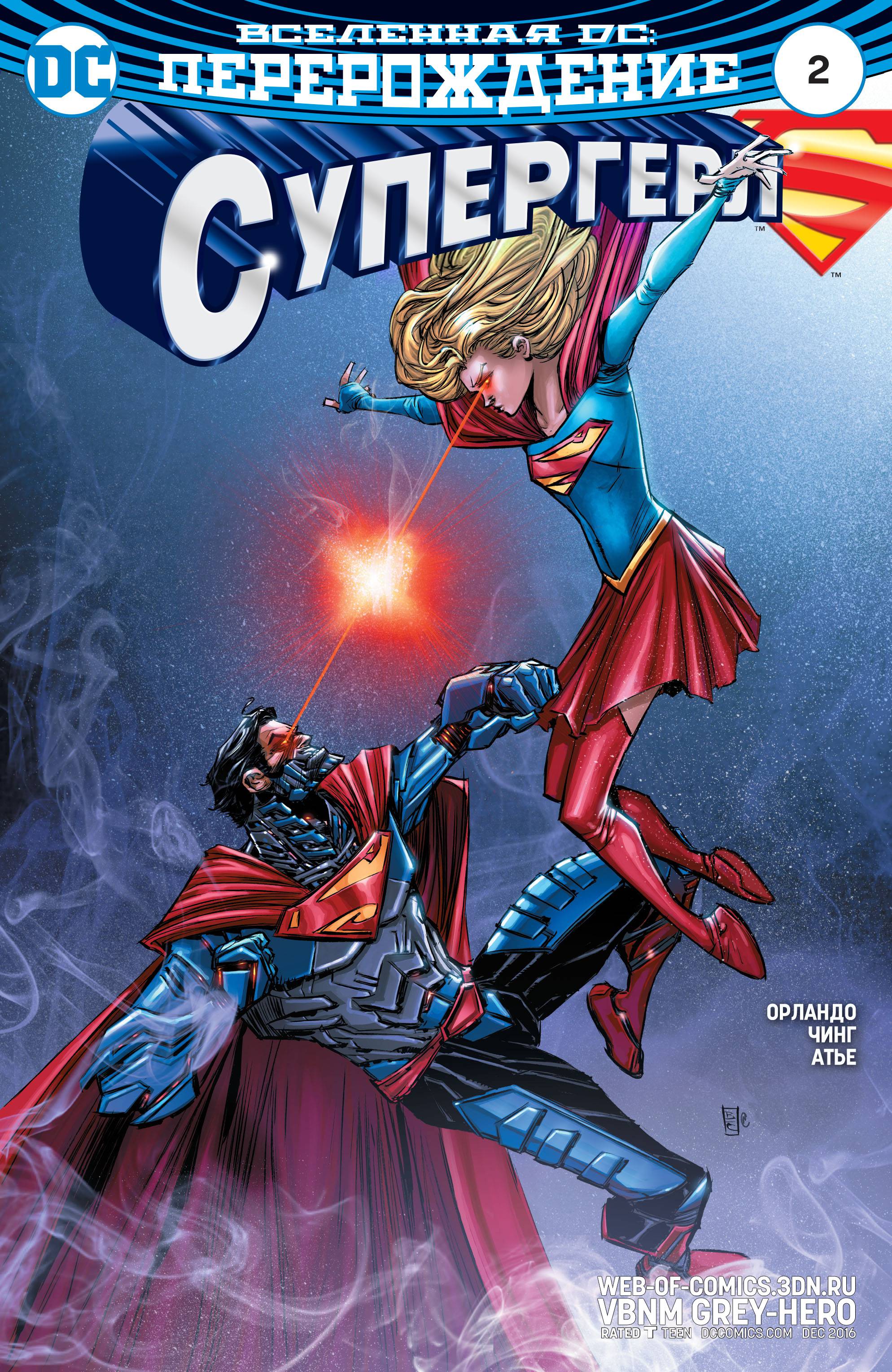 Супергерл №2 онлайн