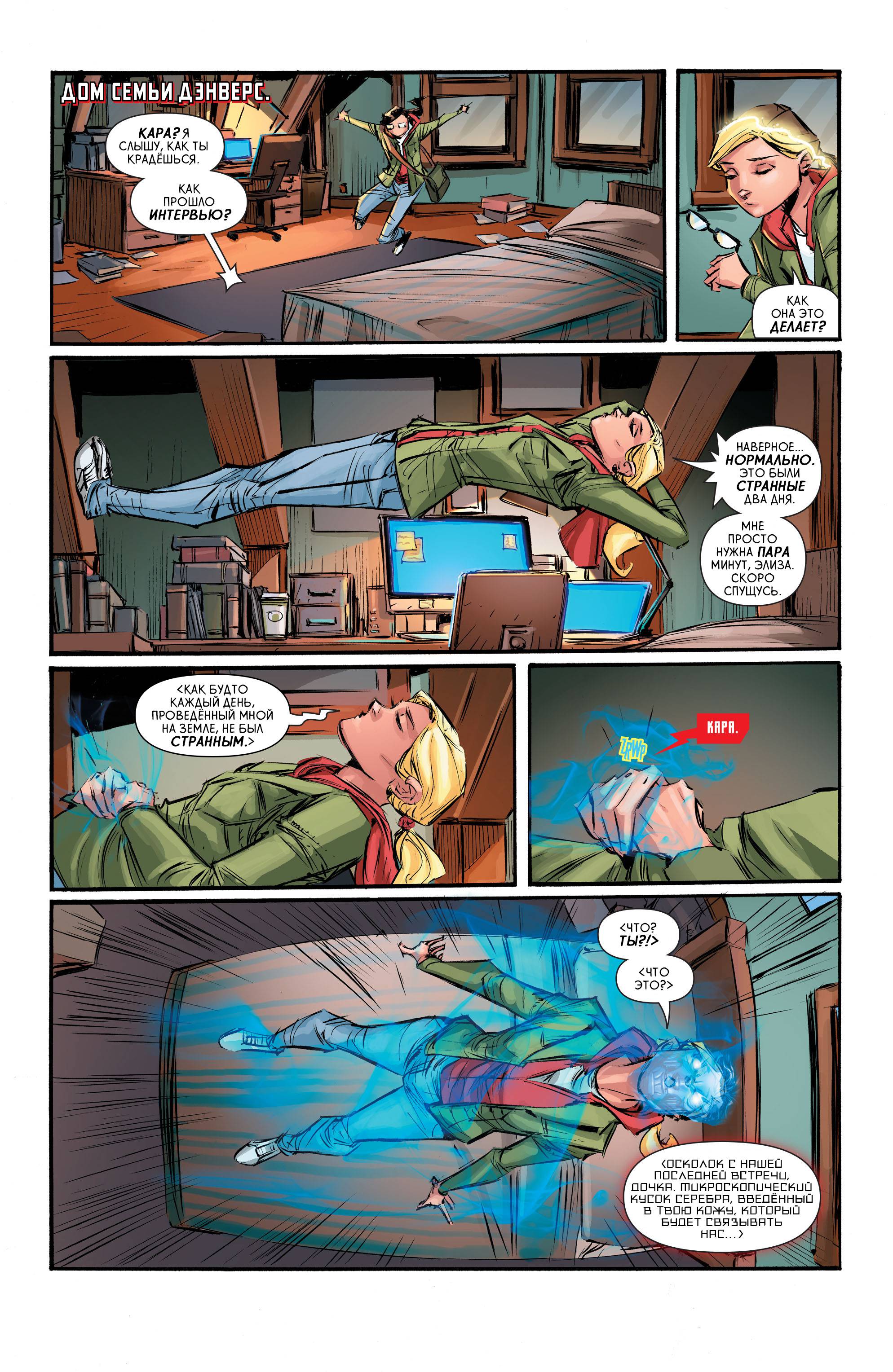 Супергерл №2 онлайн