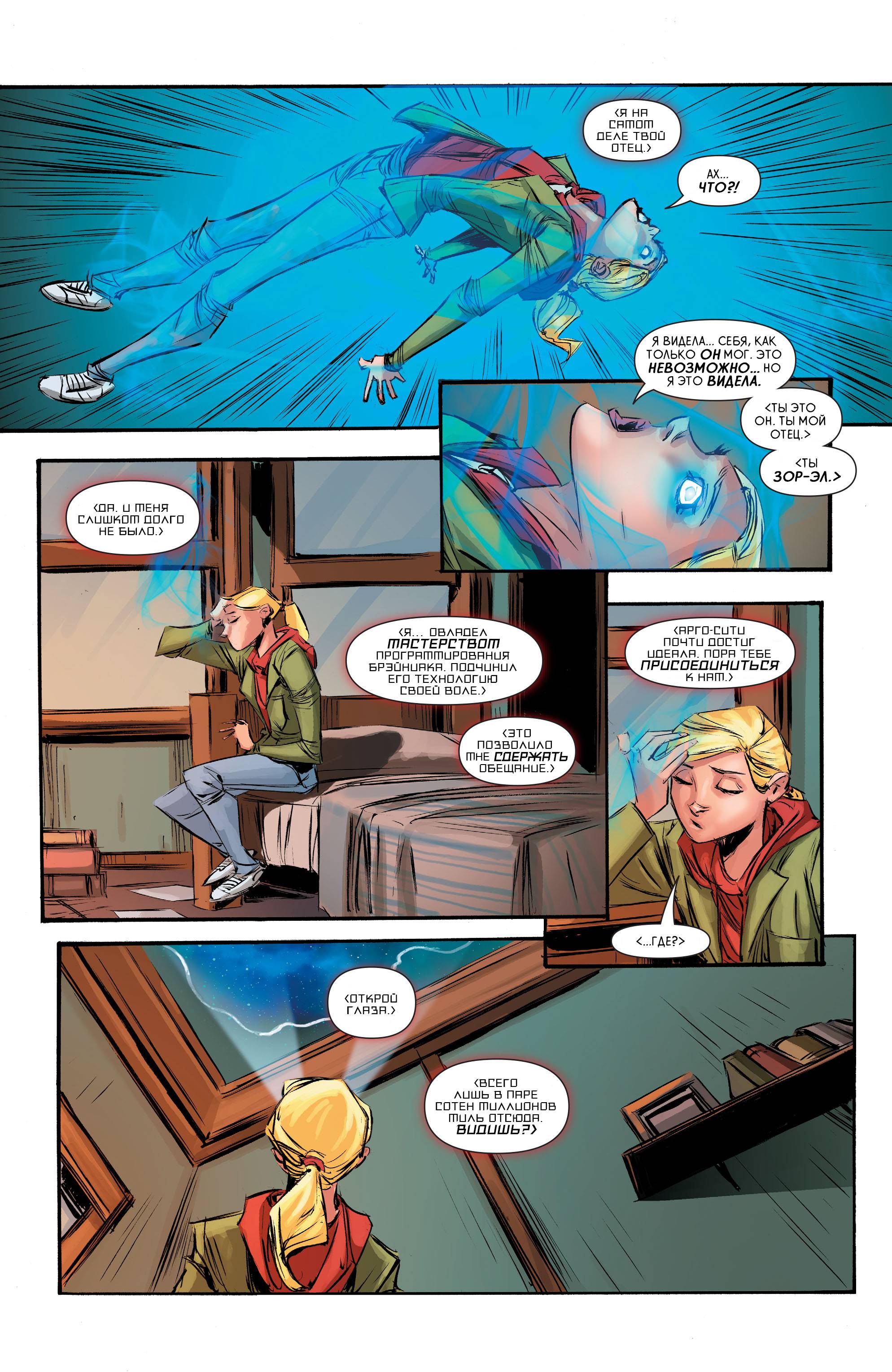 Супергерл №2 онлайн