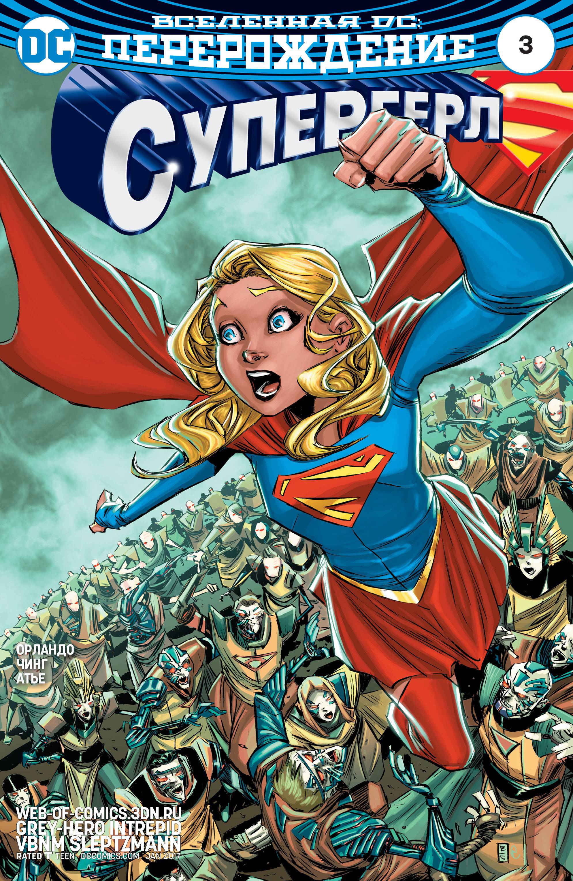 Супергерл №3 онлайн