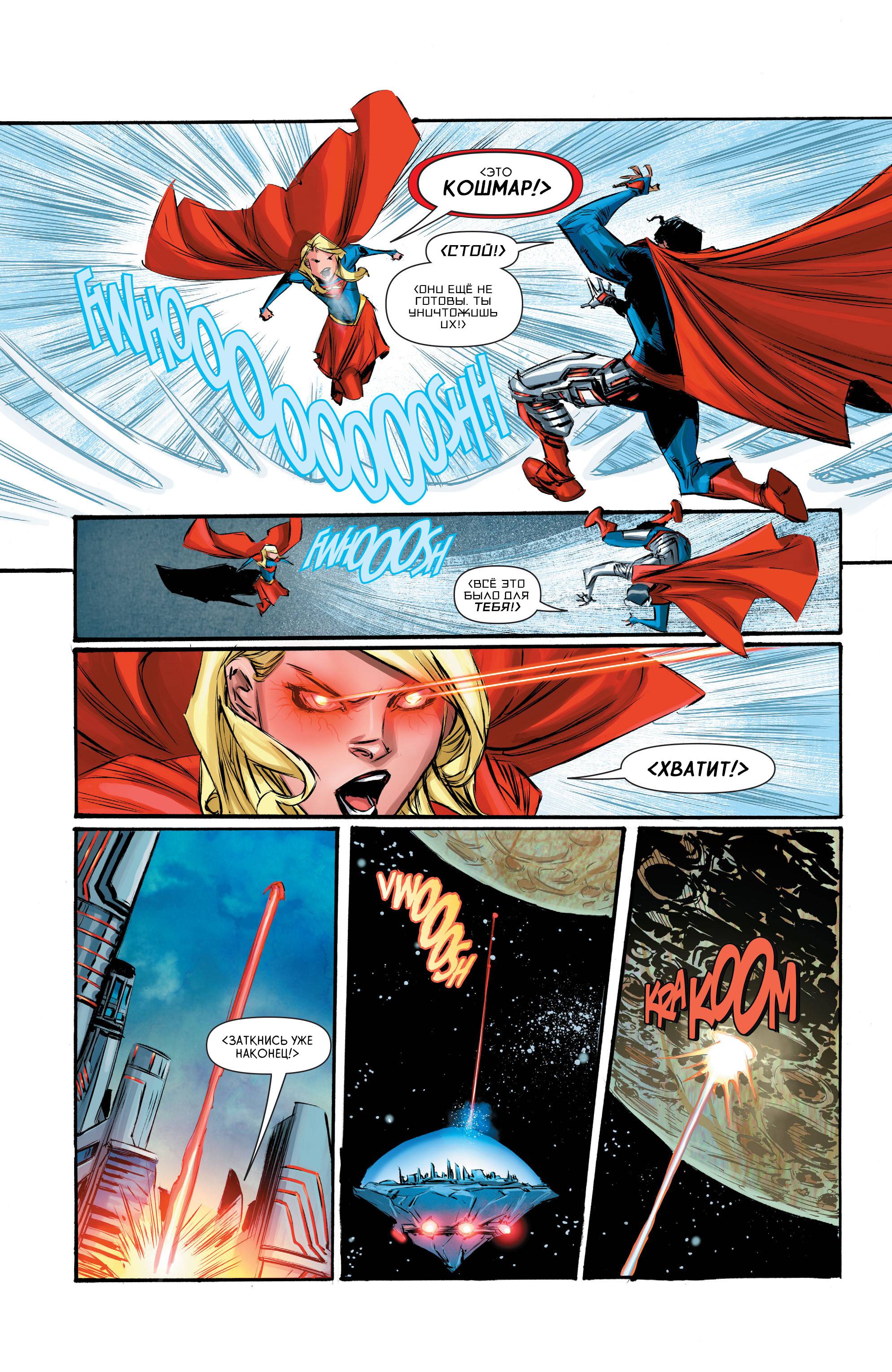 Супергерл №3 онлайн