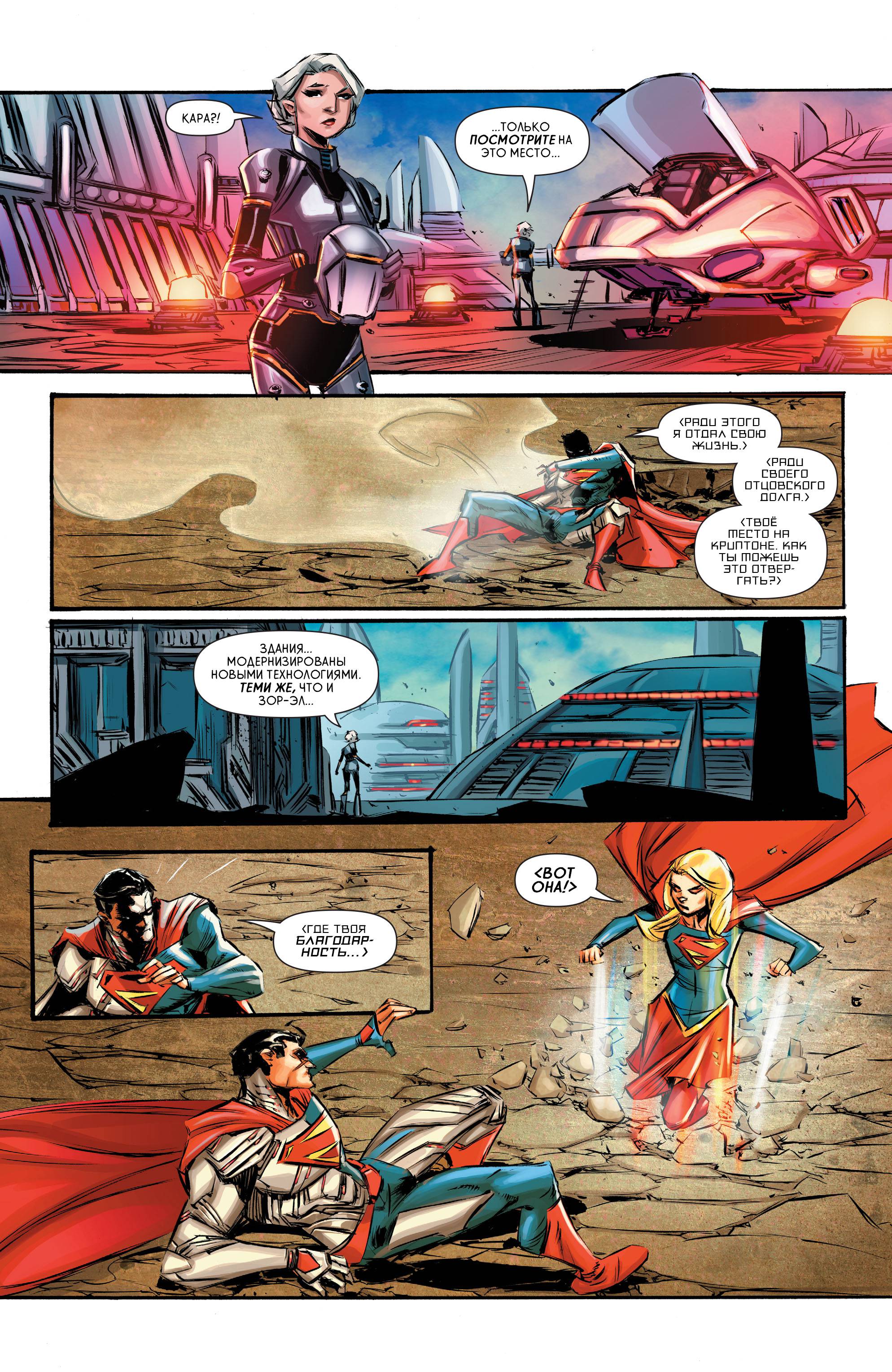 Супергерл №3 онлайн