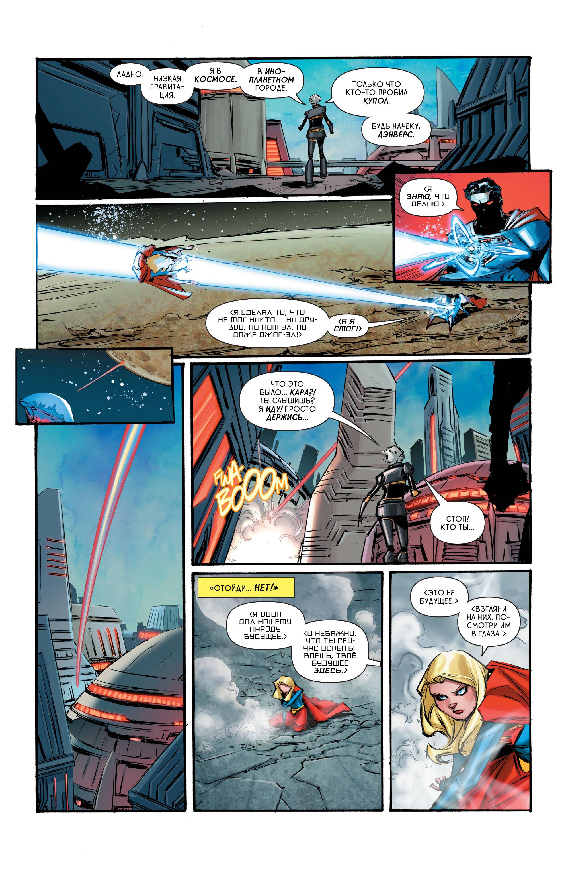 Супергерл №3 онлайн