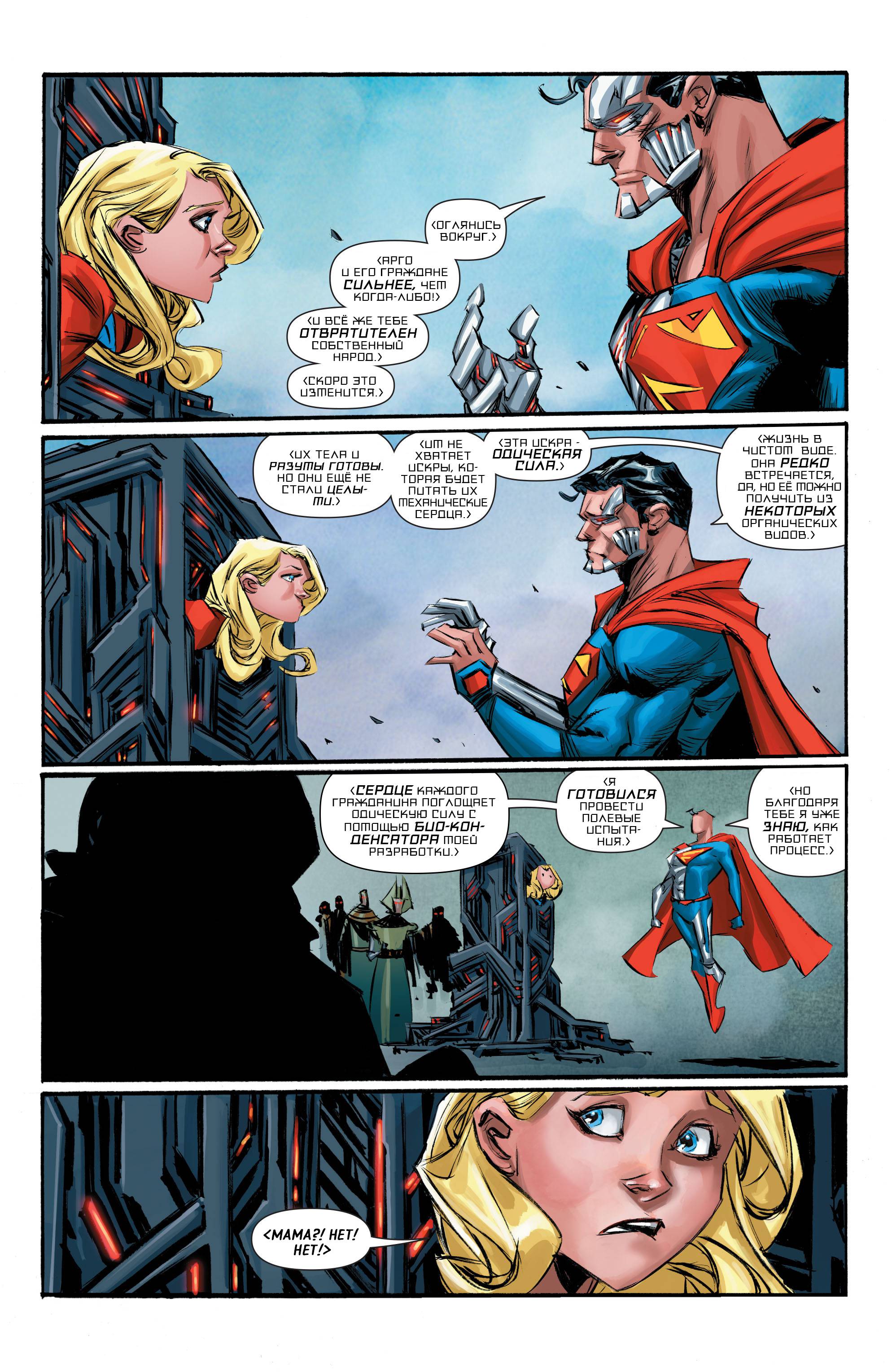 Супергерл №3 онлайн