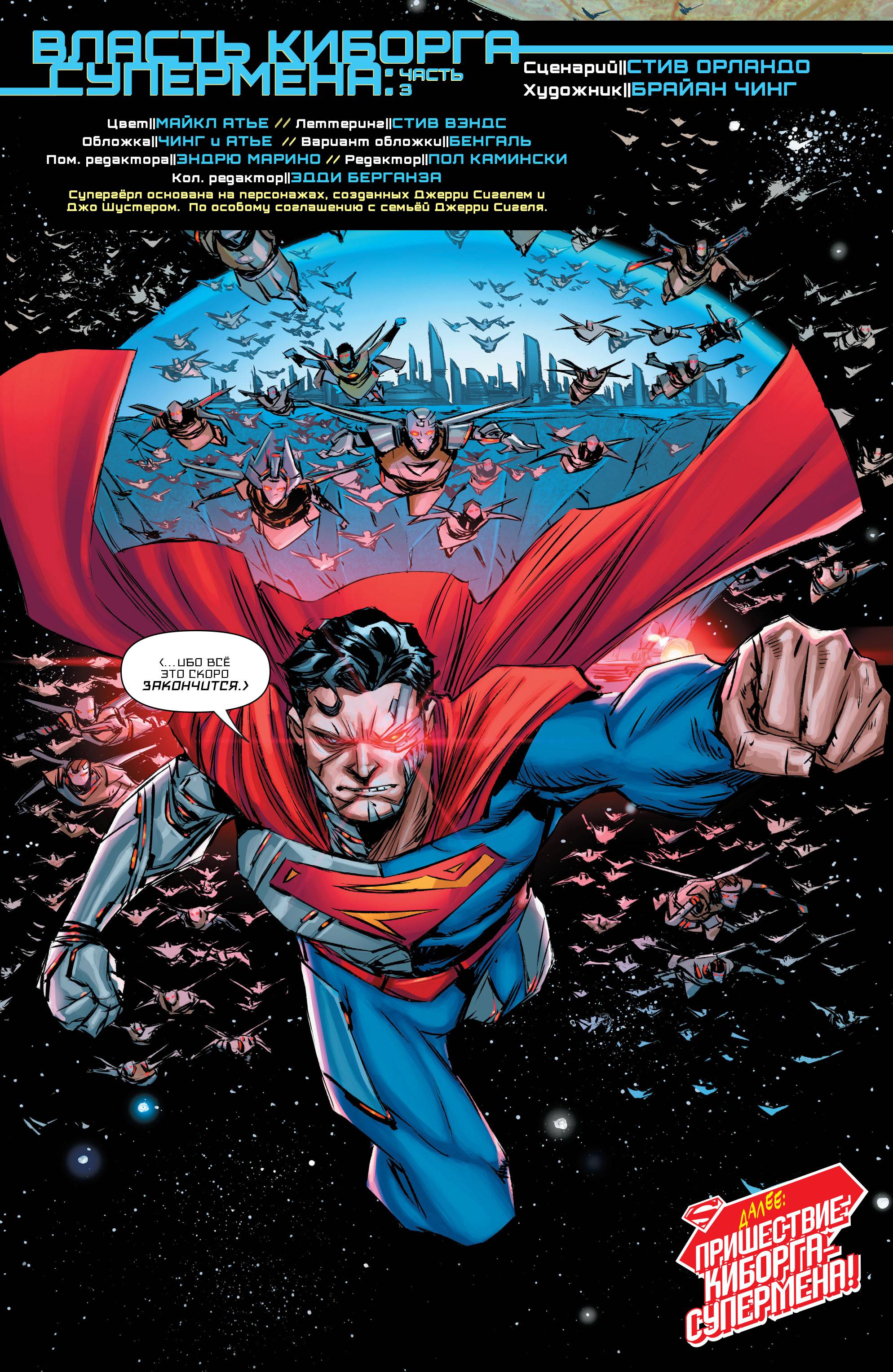 Супергерл №3 онлайн