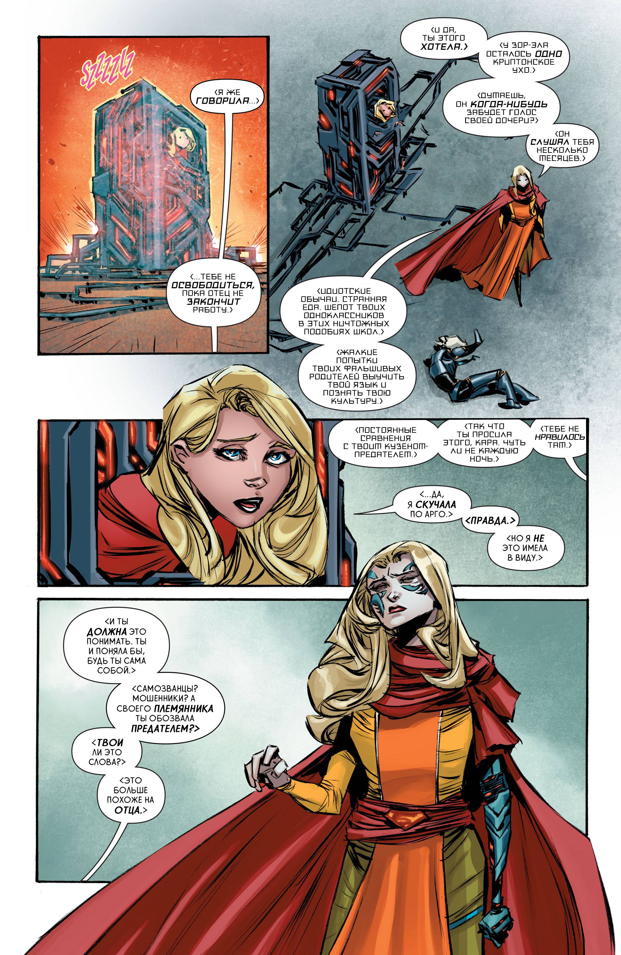 Супергерл №4 онлайн