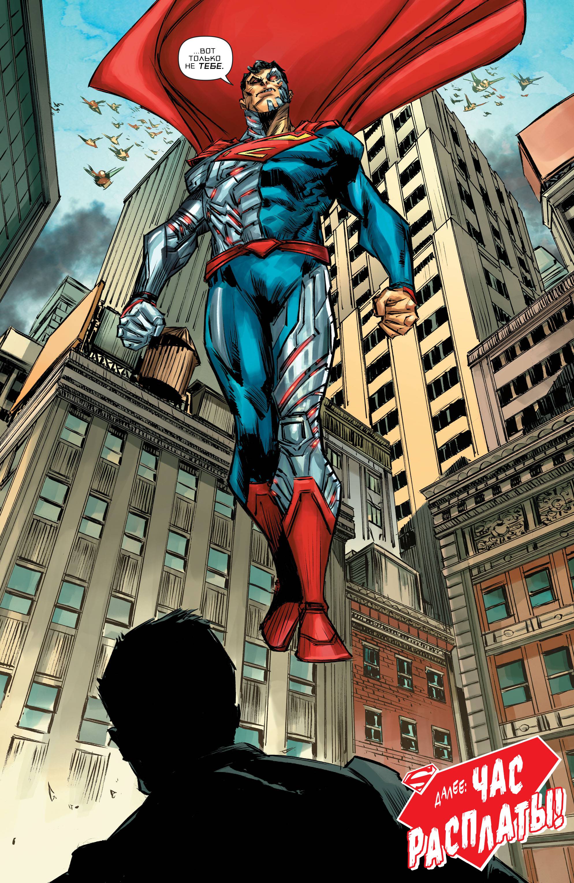 Супергерл №4 онлайн