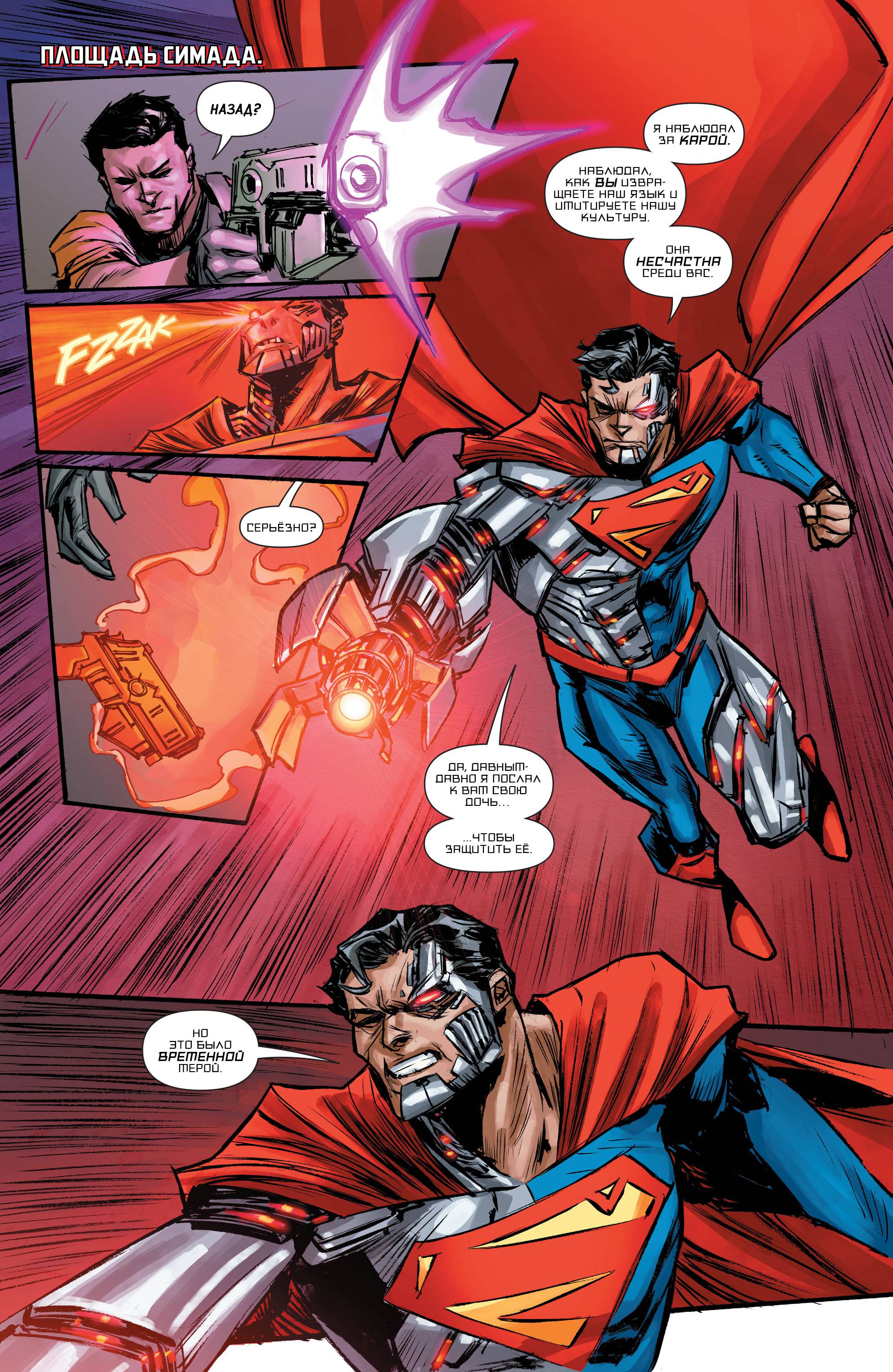 Супергерл №5 онлайн