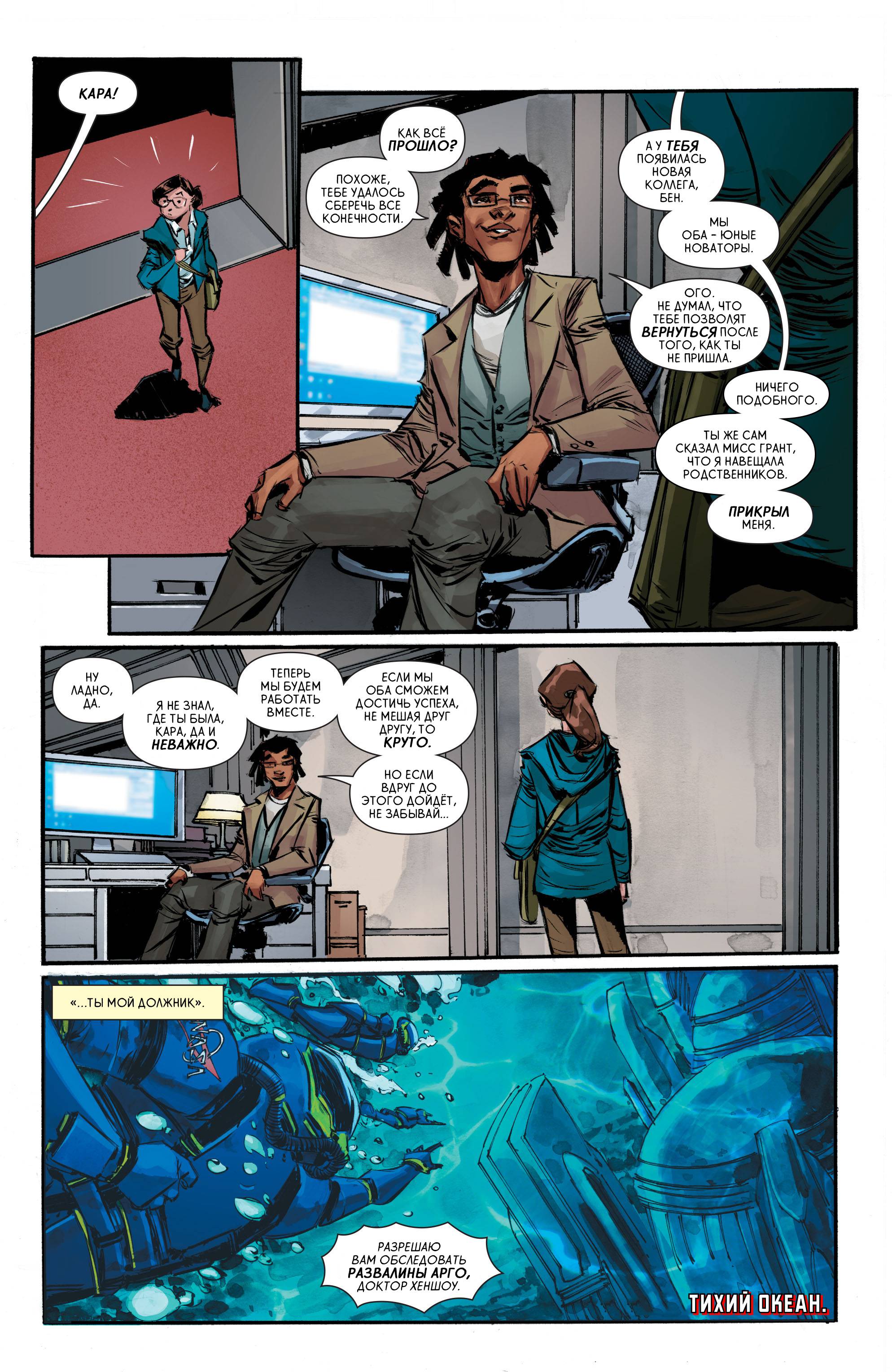 Супергерл №6 онлайн