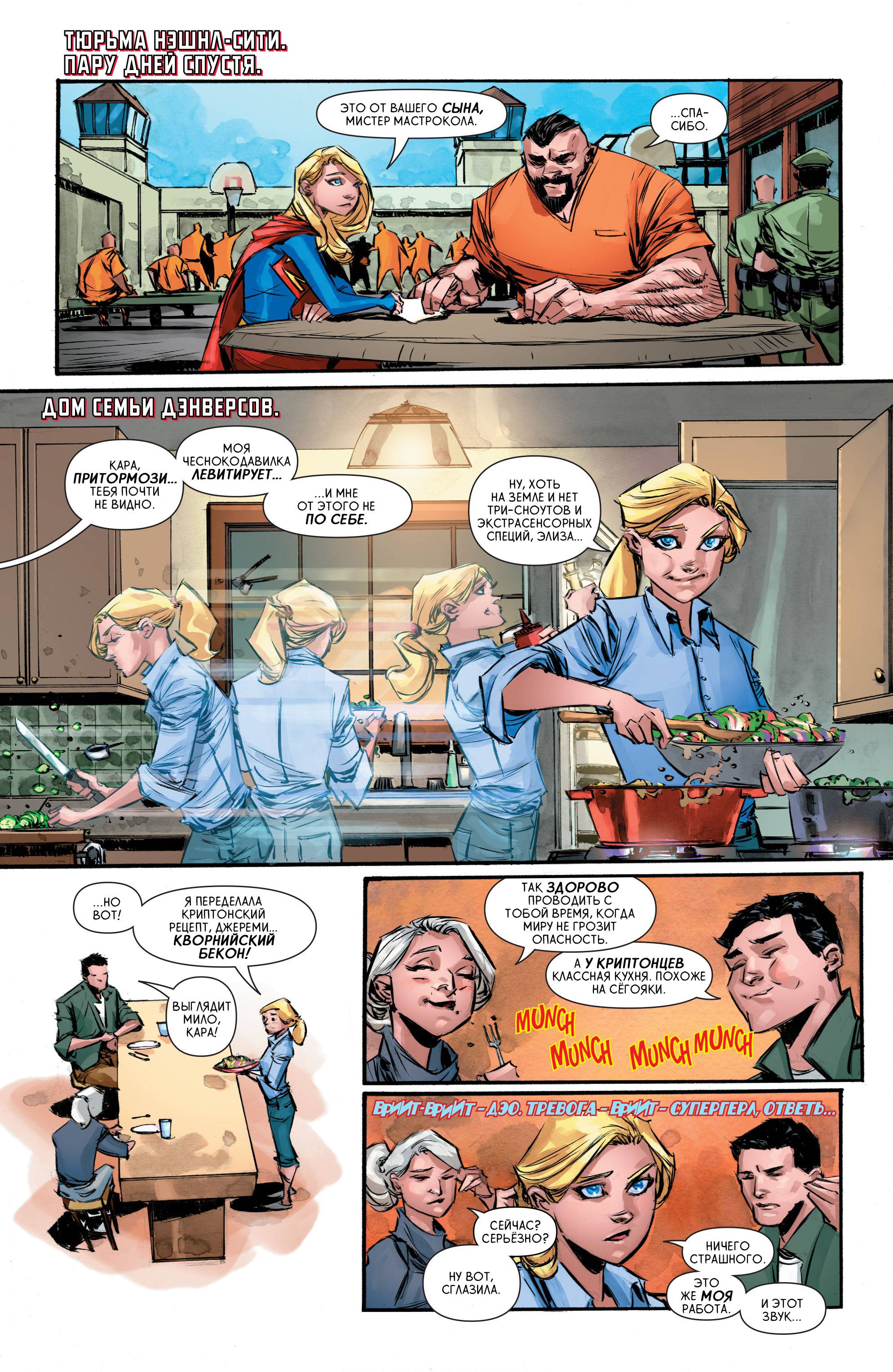 Супергерл №6 онлайн