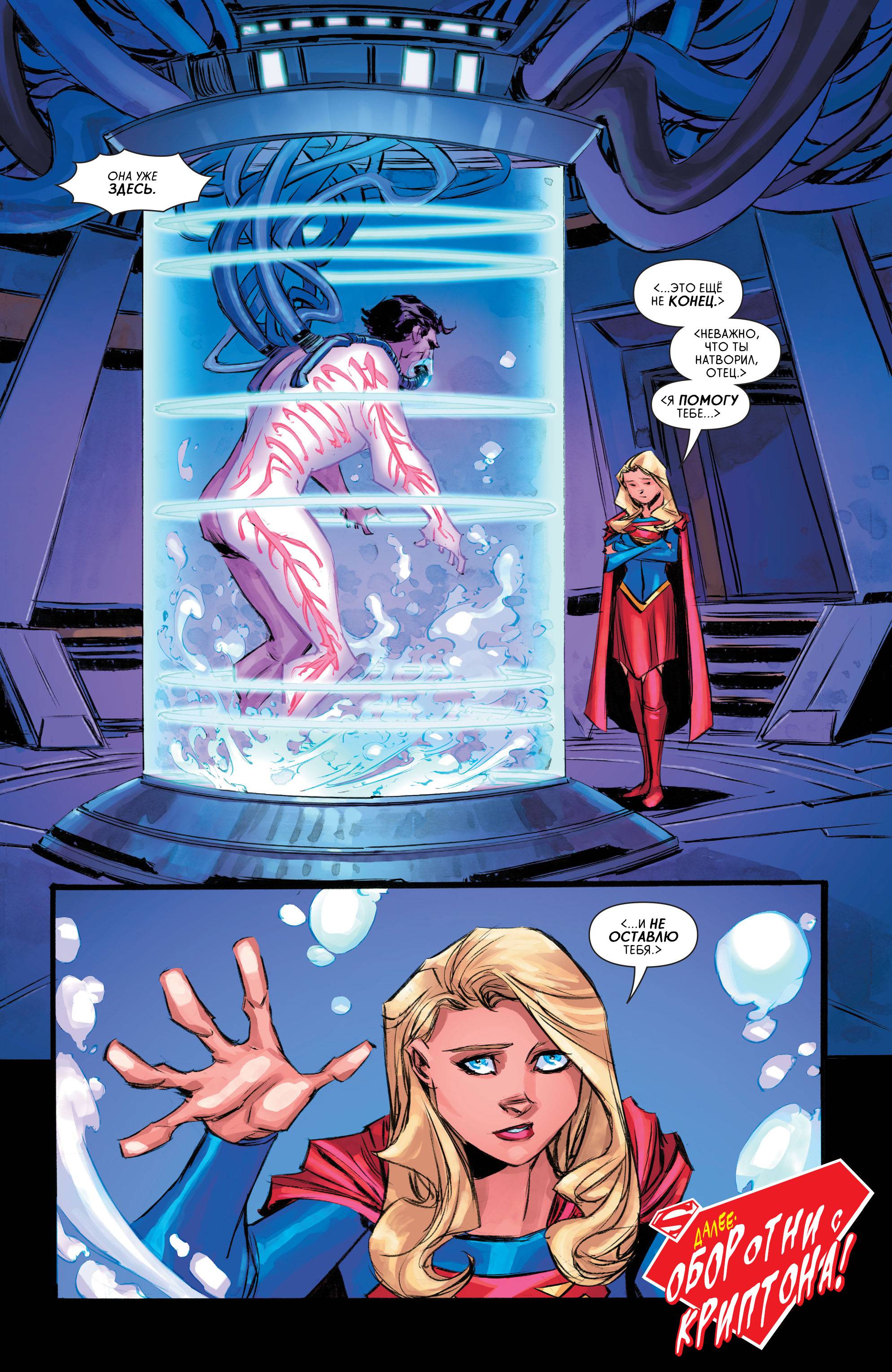 Супергерл №6 онлайн