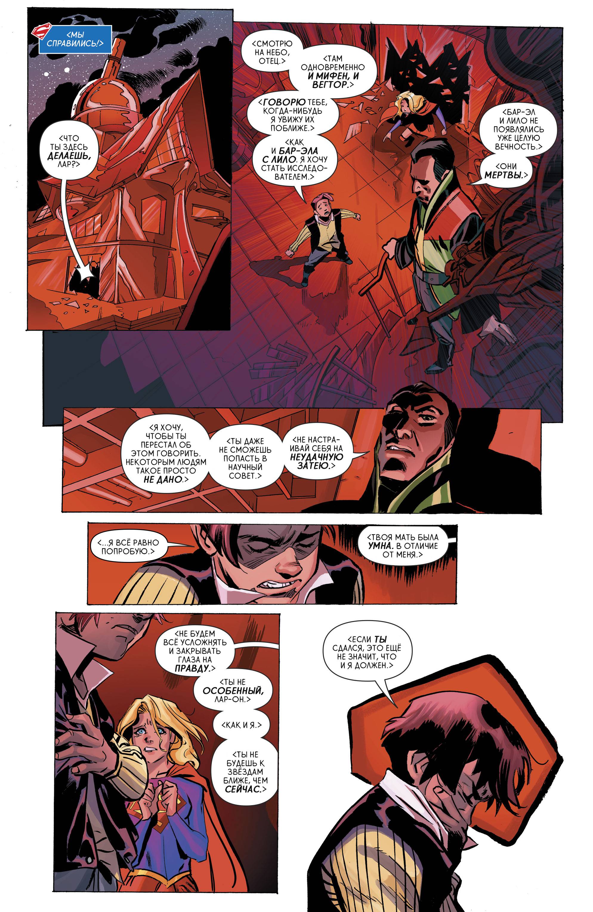 Супергерл №7 онлайн