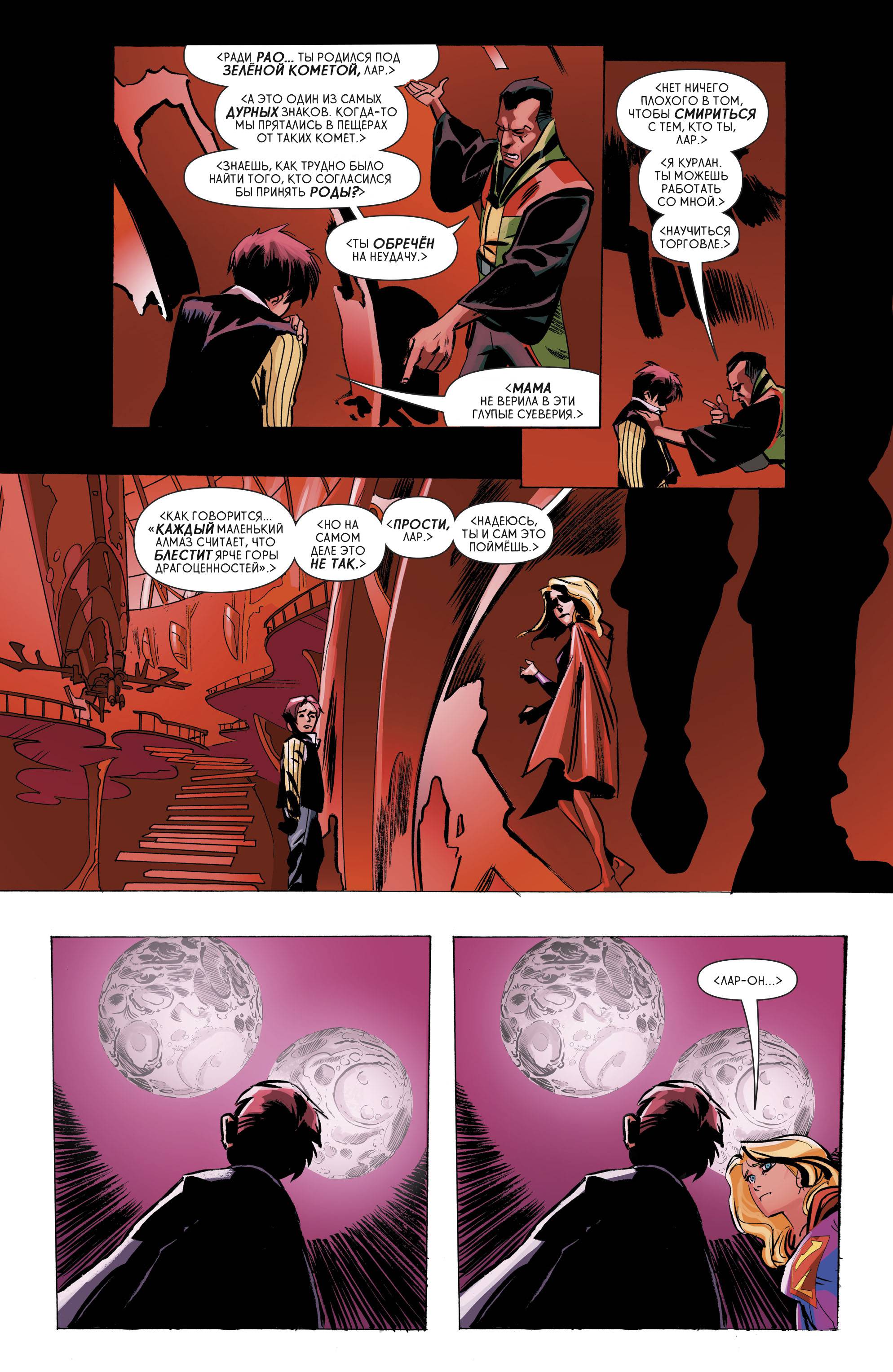 Супергерл №7 онлайн