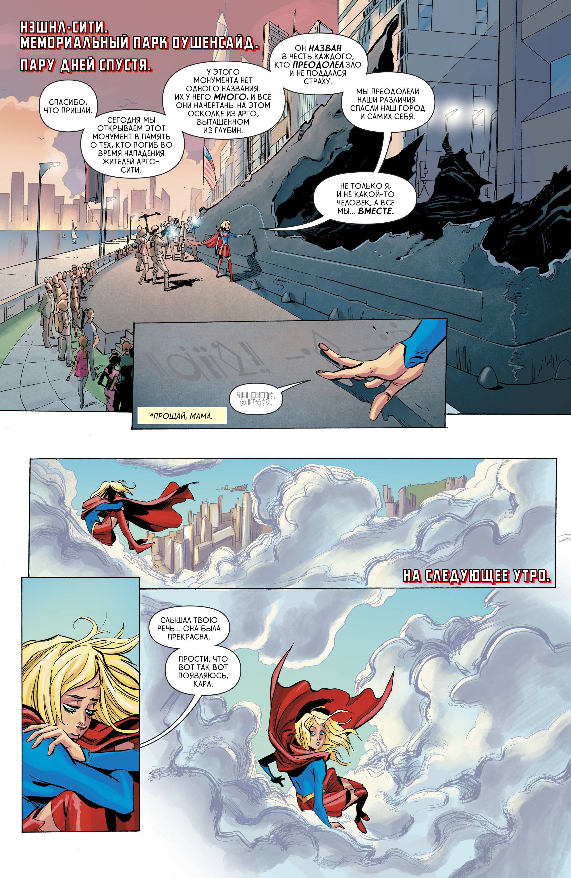 Супергерл №7 онлайн