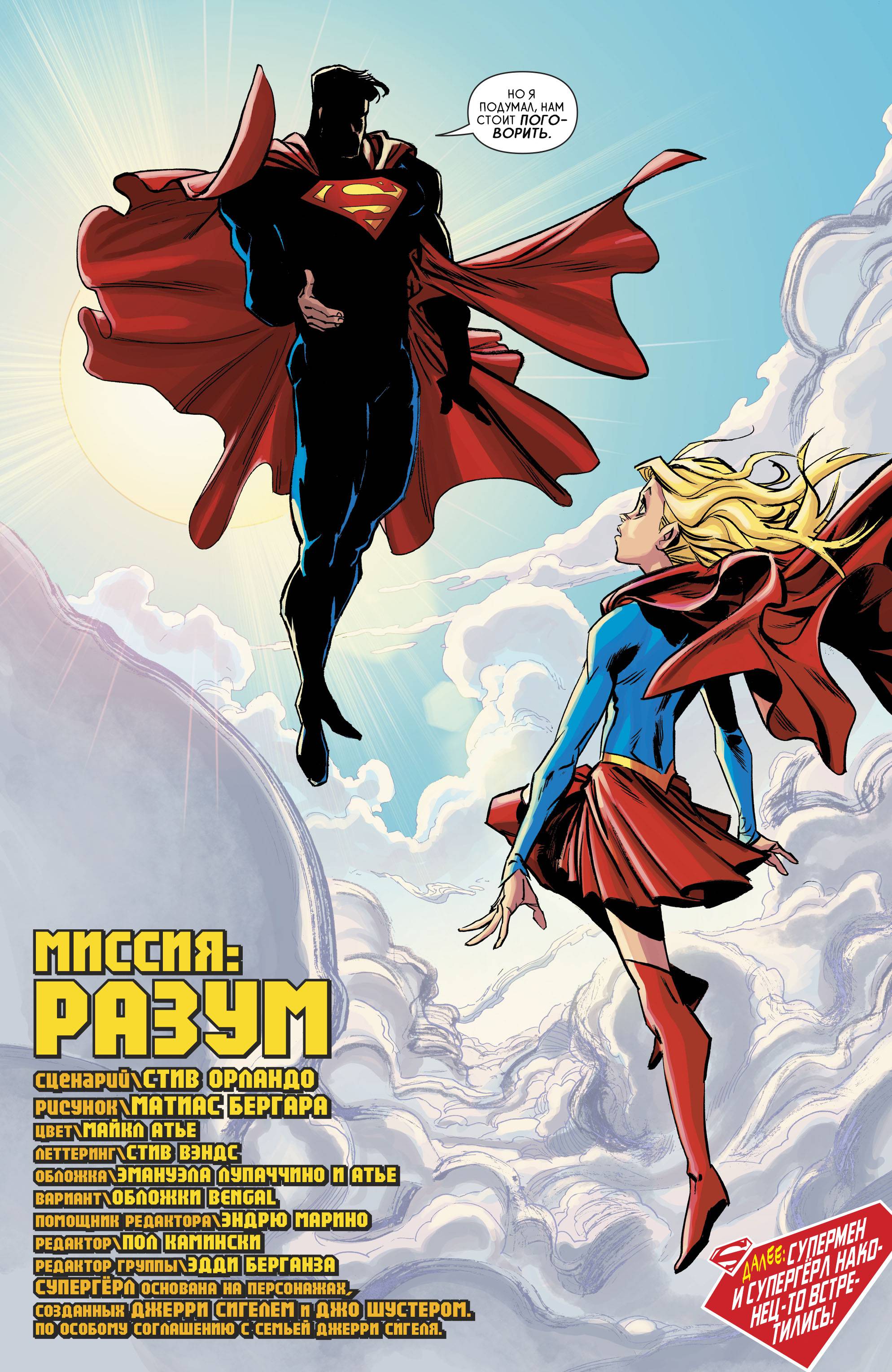 Супергерл №7 онлайн