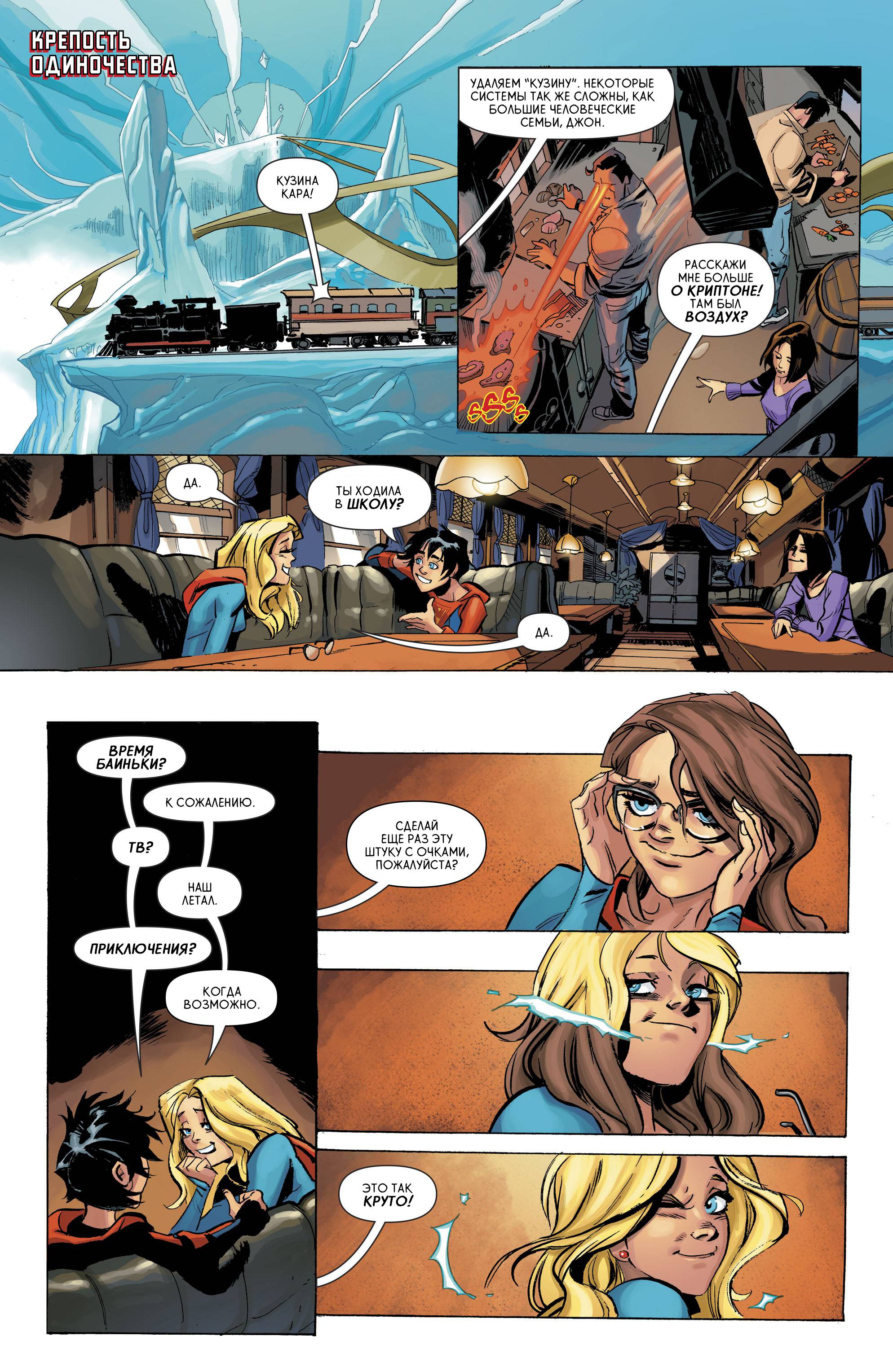 Супергерл №8 онлайн