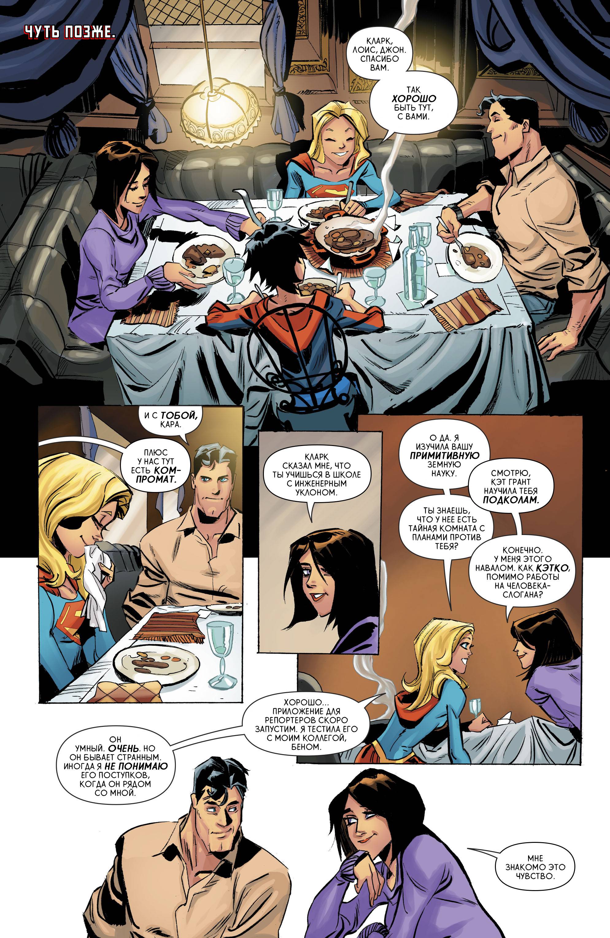 Супергерл №8 онлайн