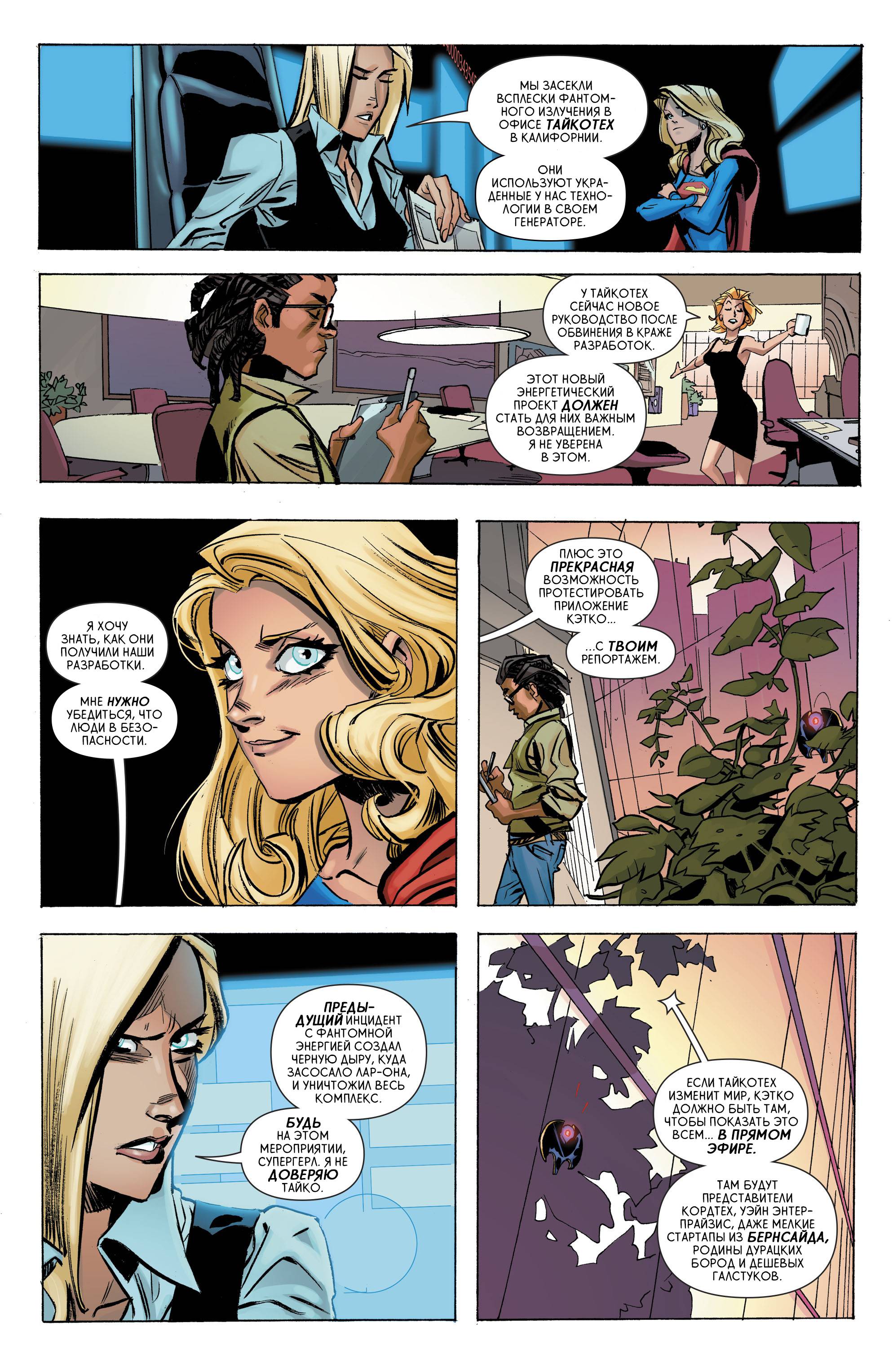 Супергерл №8 онлайн