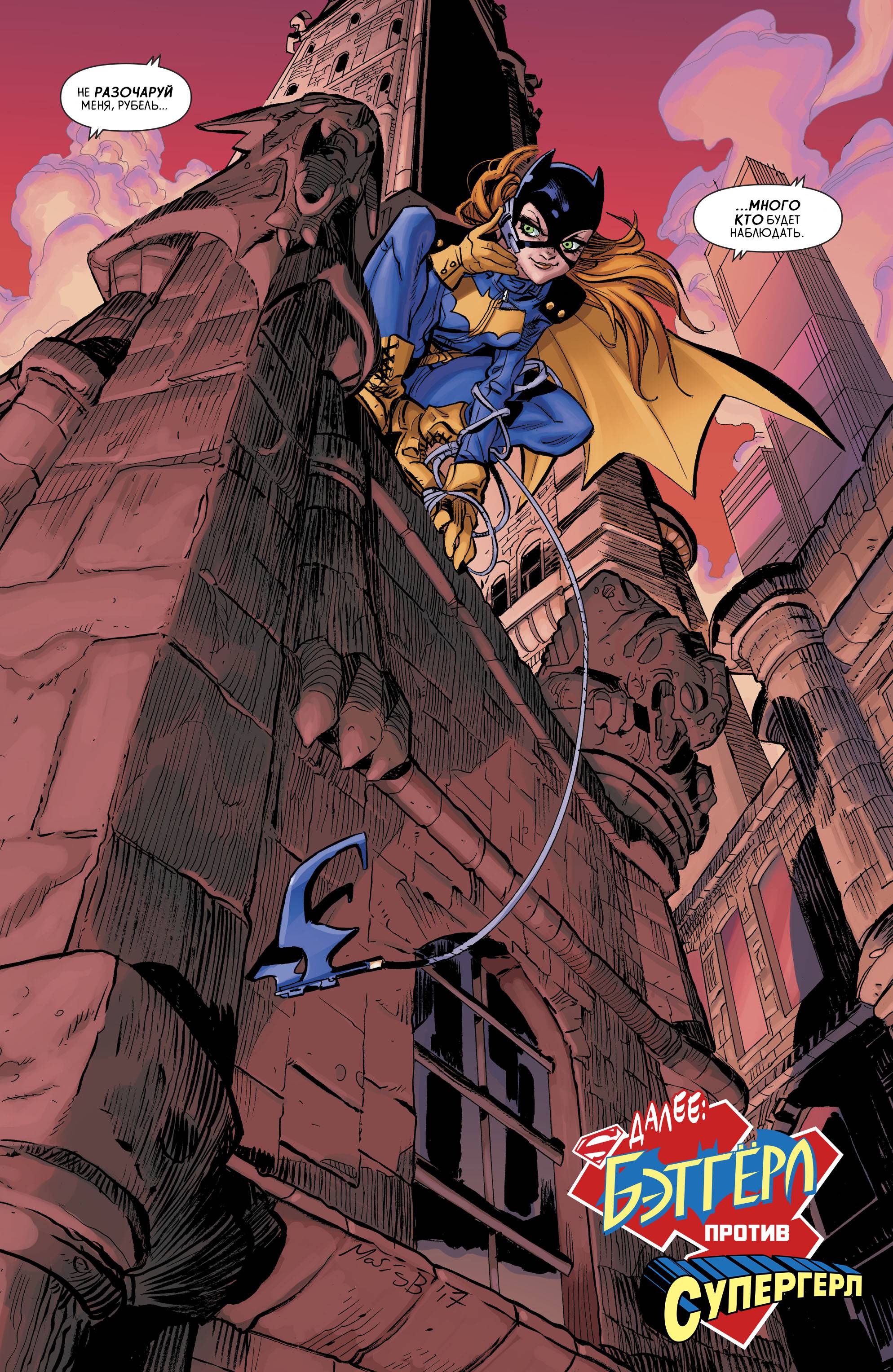 Супергерл №8 онлайн