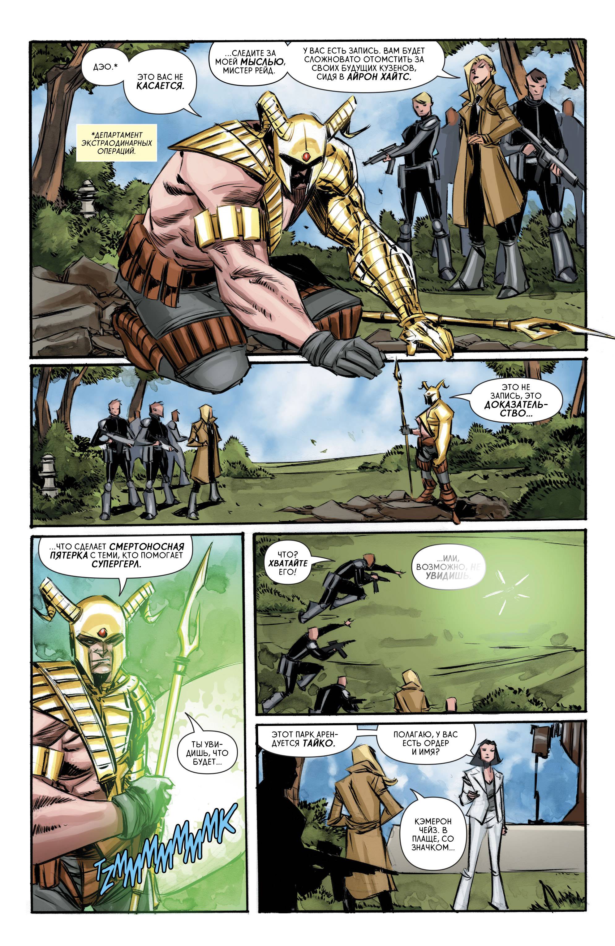 Супергерл №9 онлайн