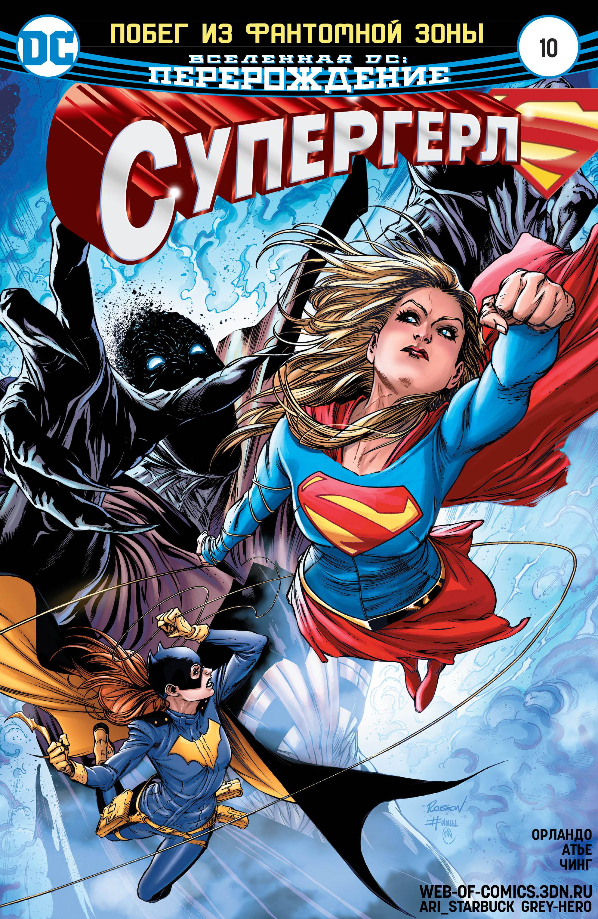 Супергерл №10 онлайн
