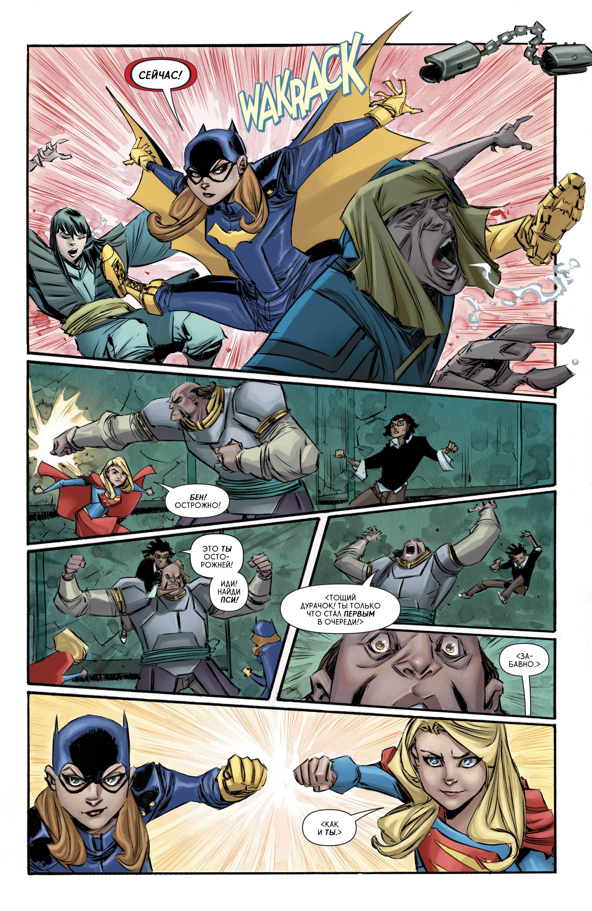 Супергерл №10 онлайн