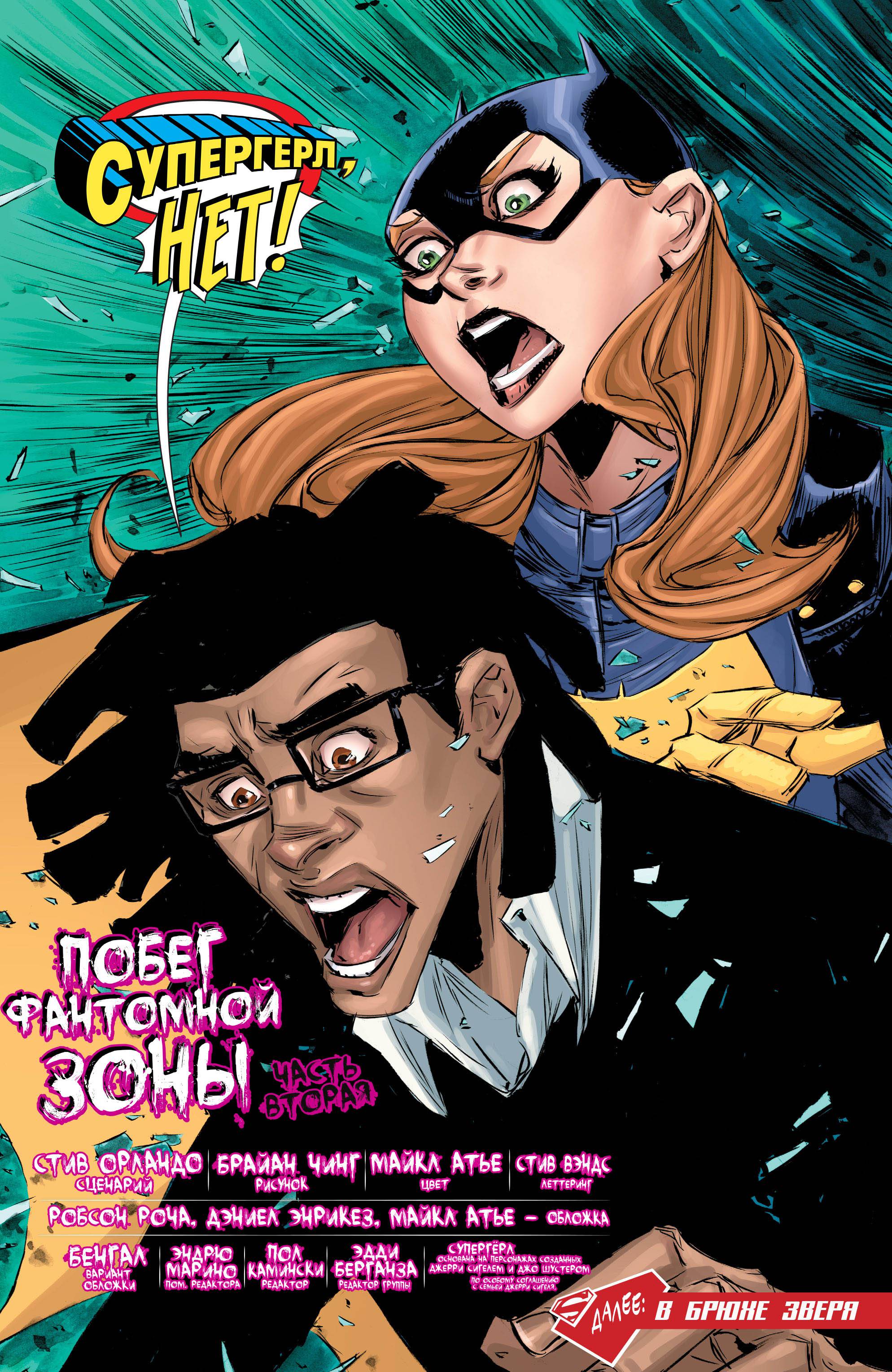 Супергерл №10 онлайн