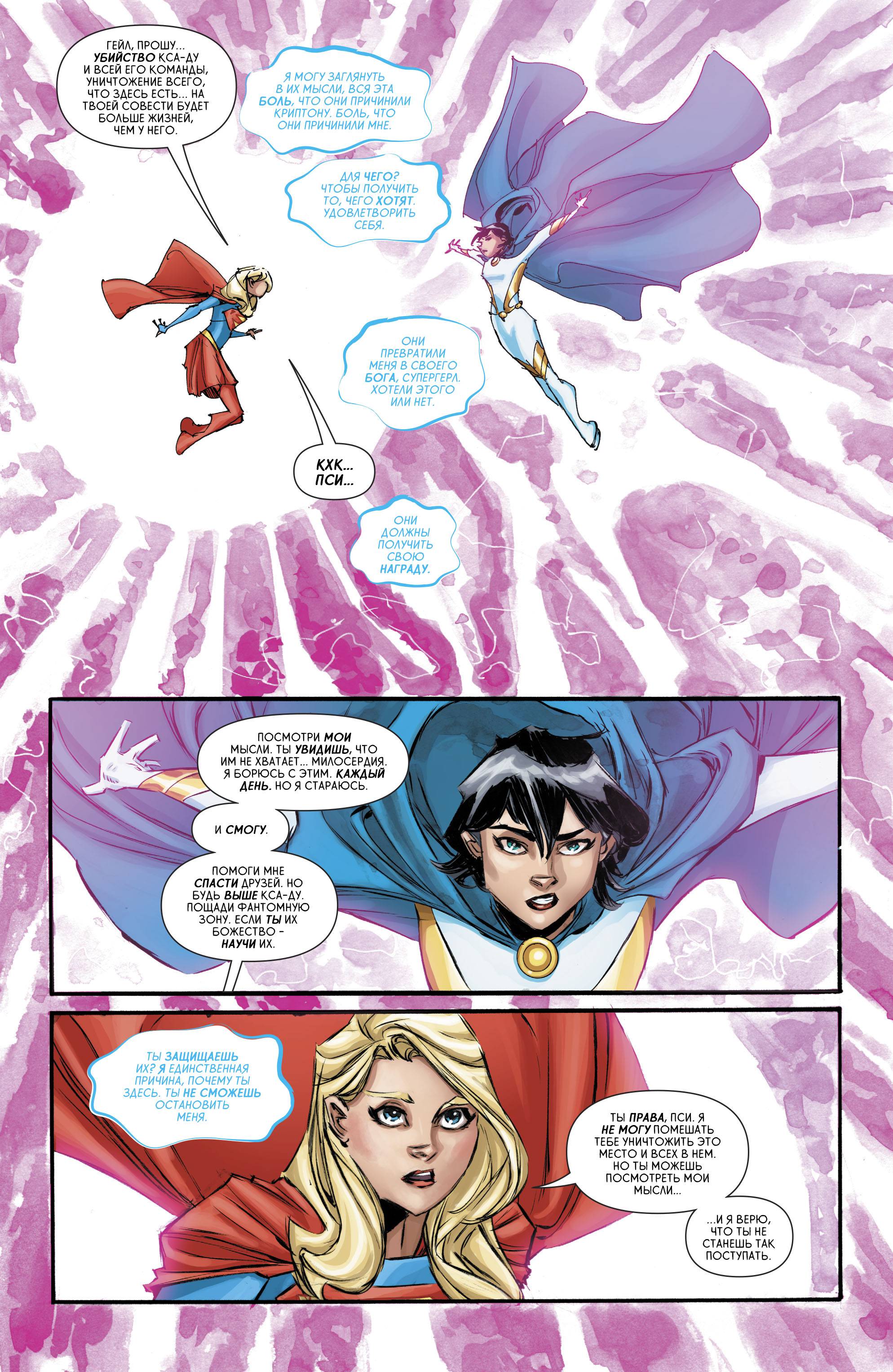 Супергерл №11 онлайн