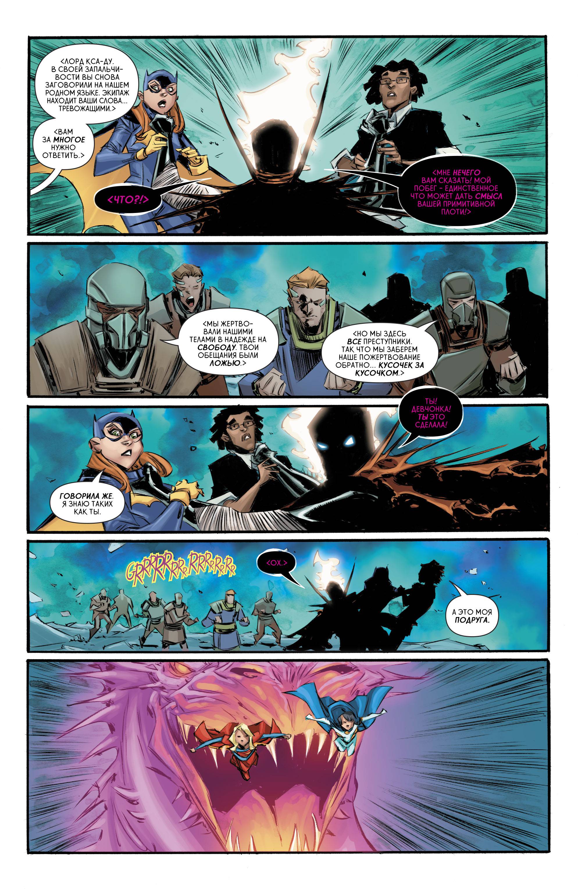 Супергерл №11 онлайн