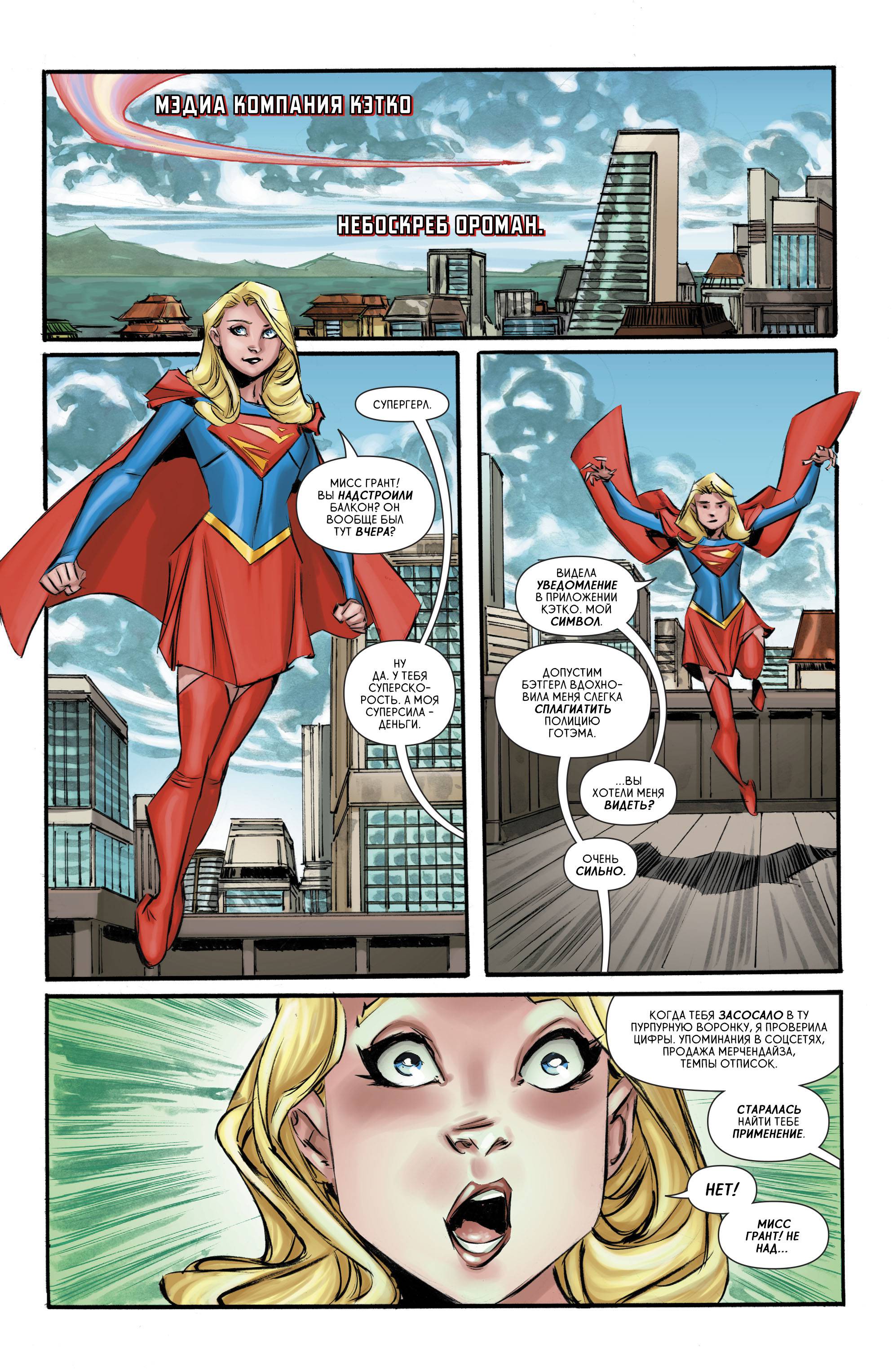 Супергерл №11 онлайн