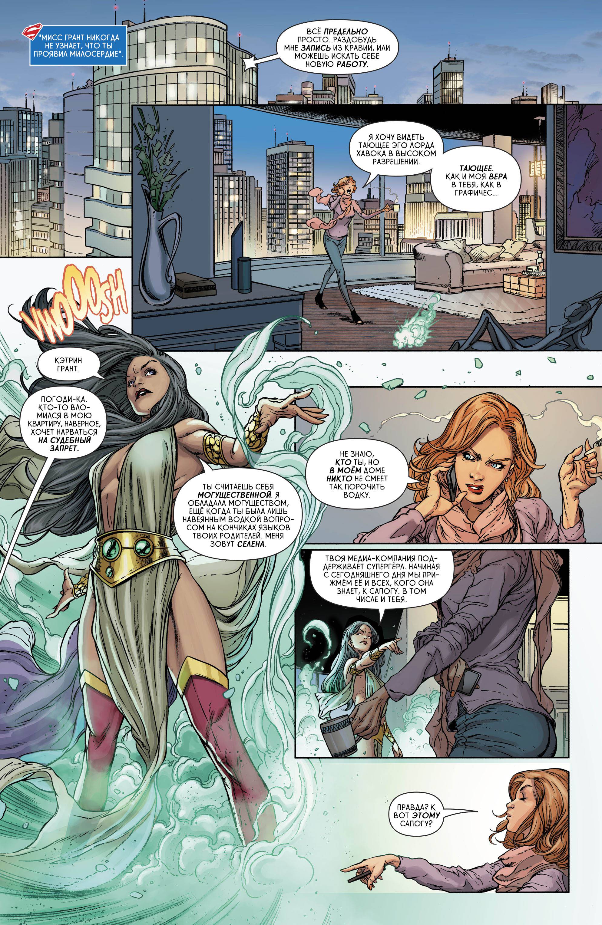 Супергерл №12 онлайн