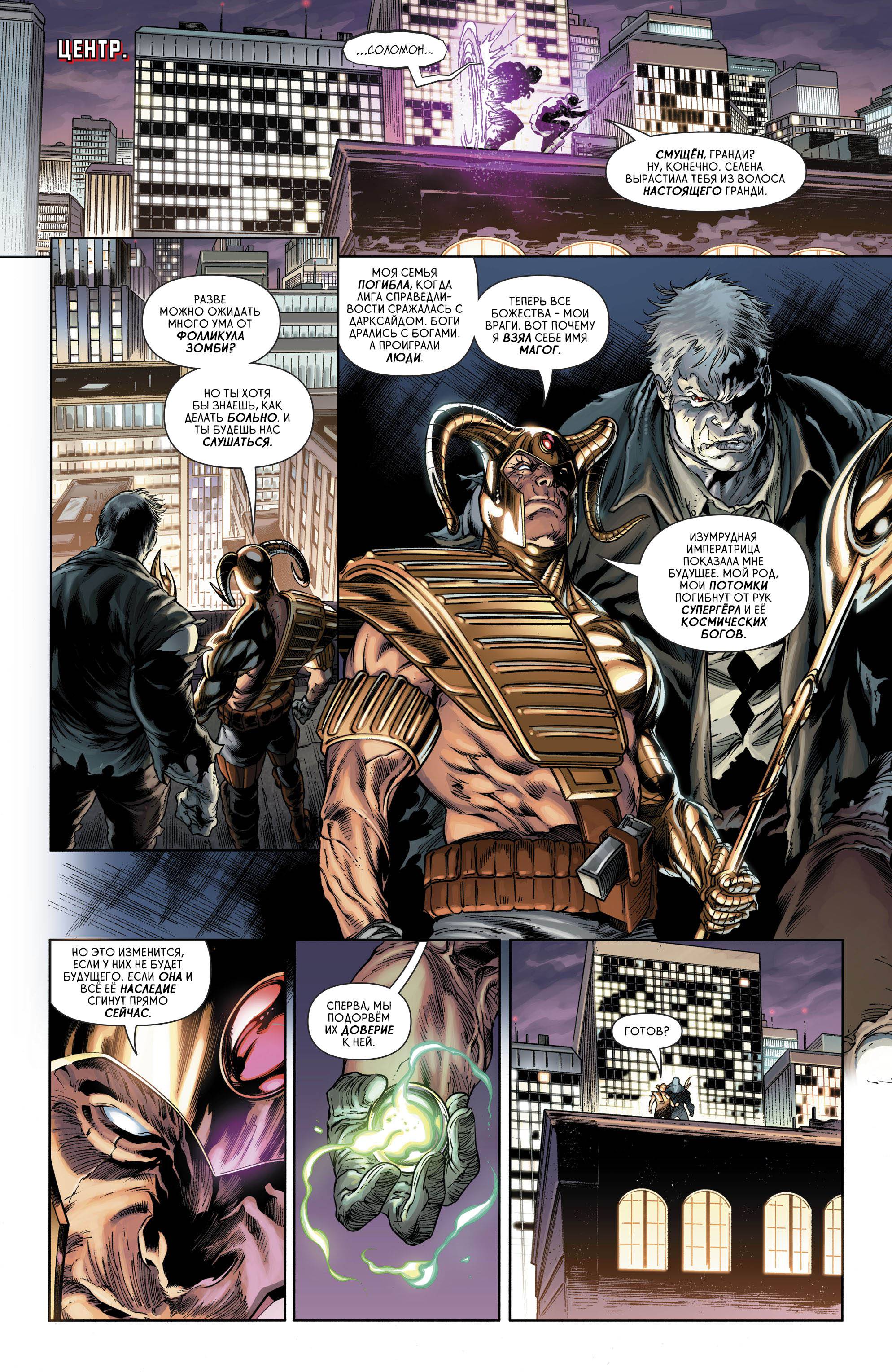 Супергерл №12 онлайн