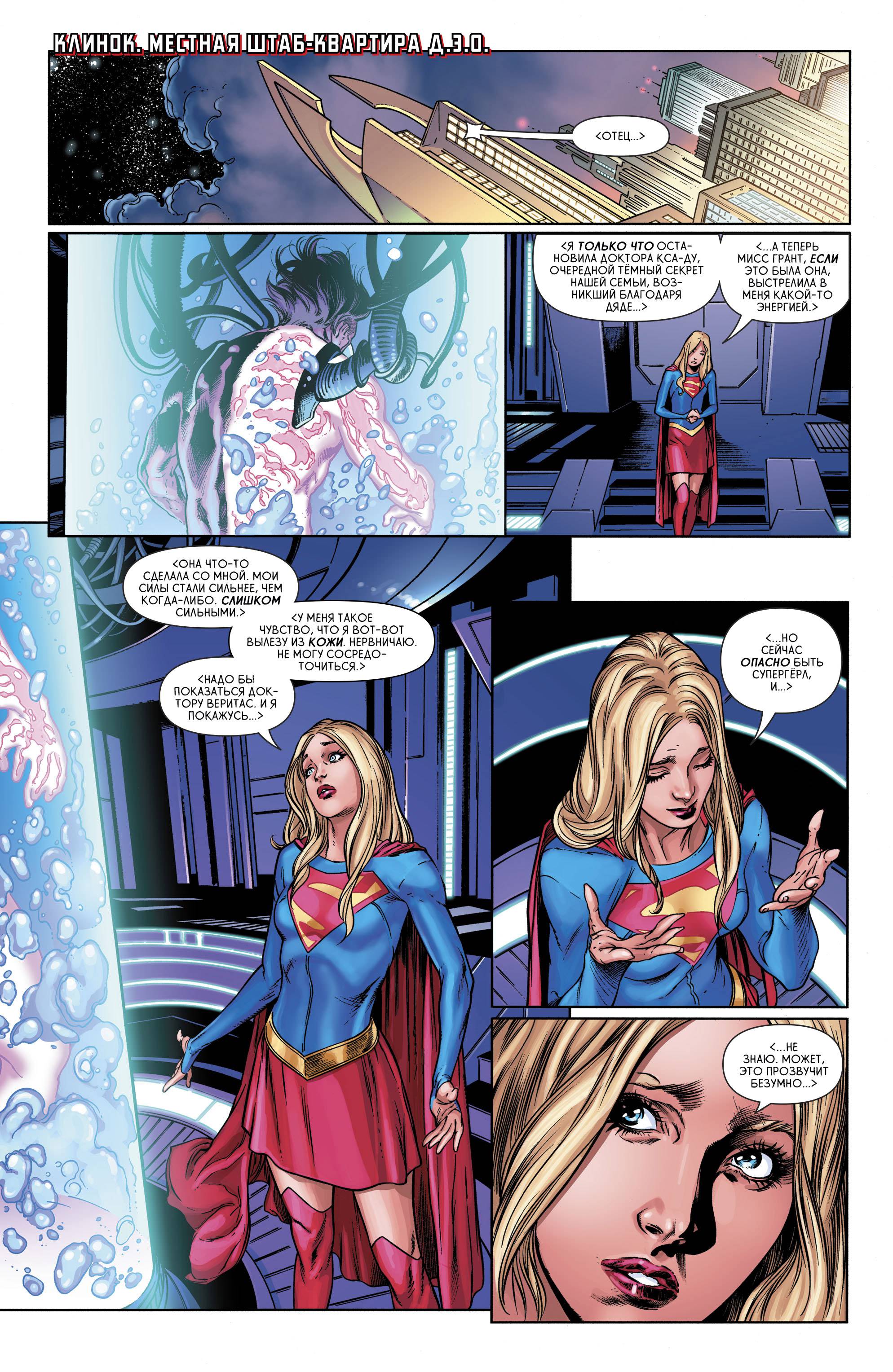 Супергерл №12 онлайн