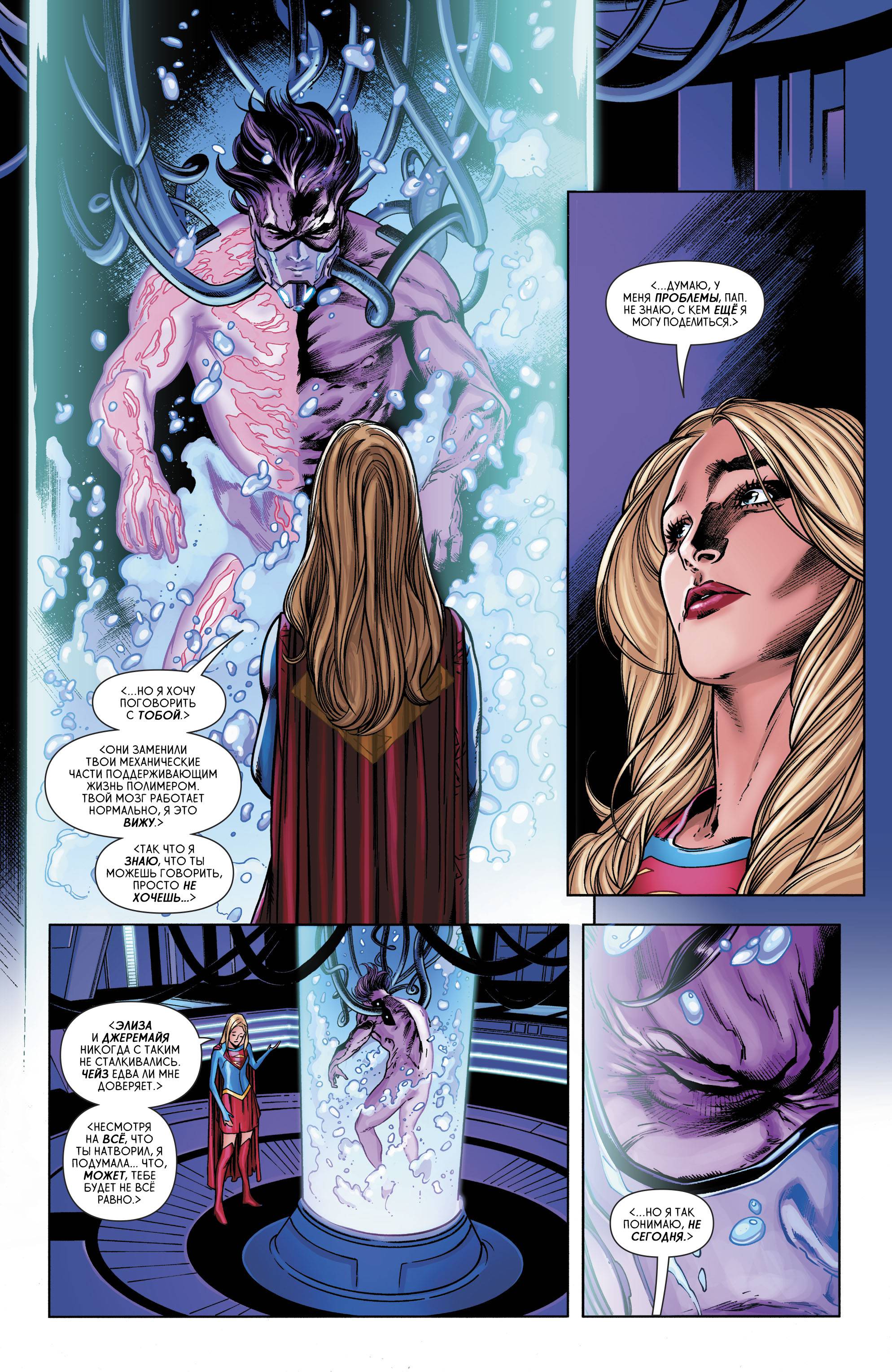 Супергерл №12 онлайн