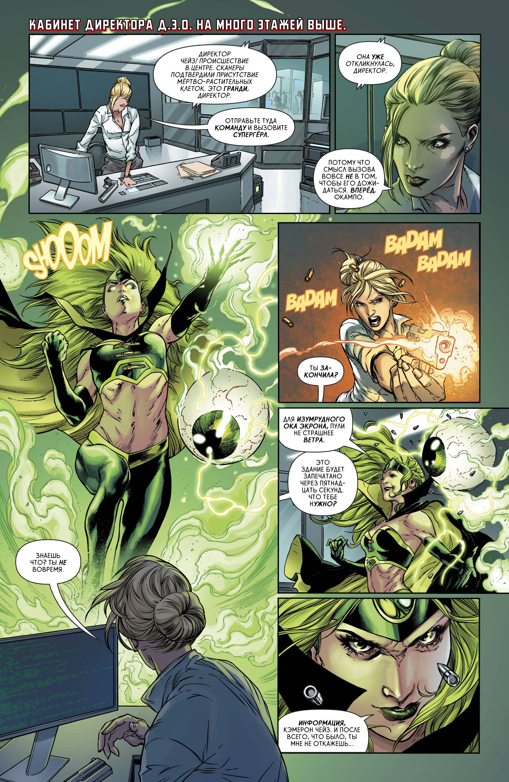 Супергерл №12 онлайн