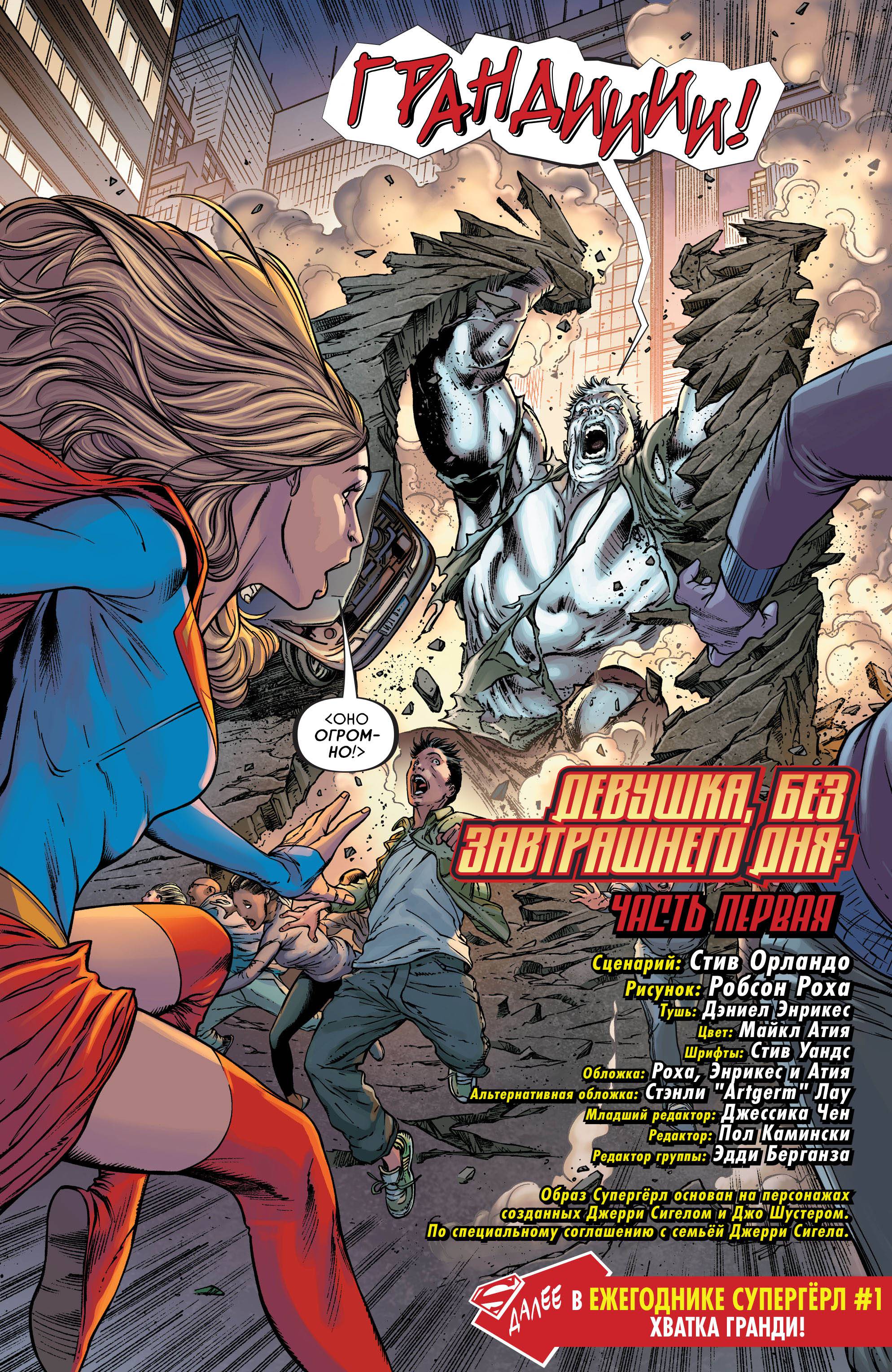 Супергерл №12 онлайн