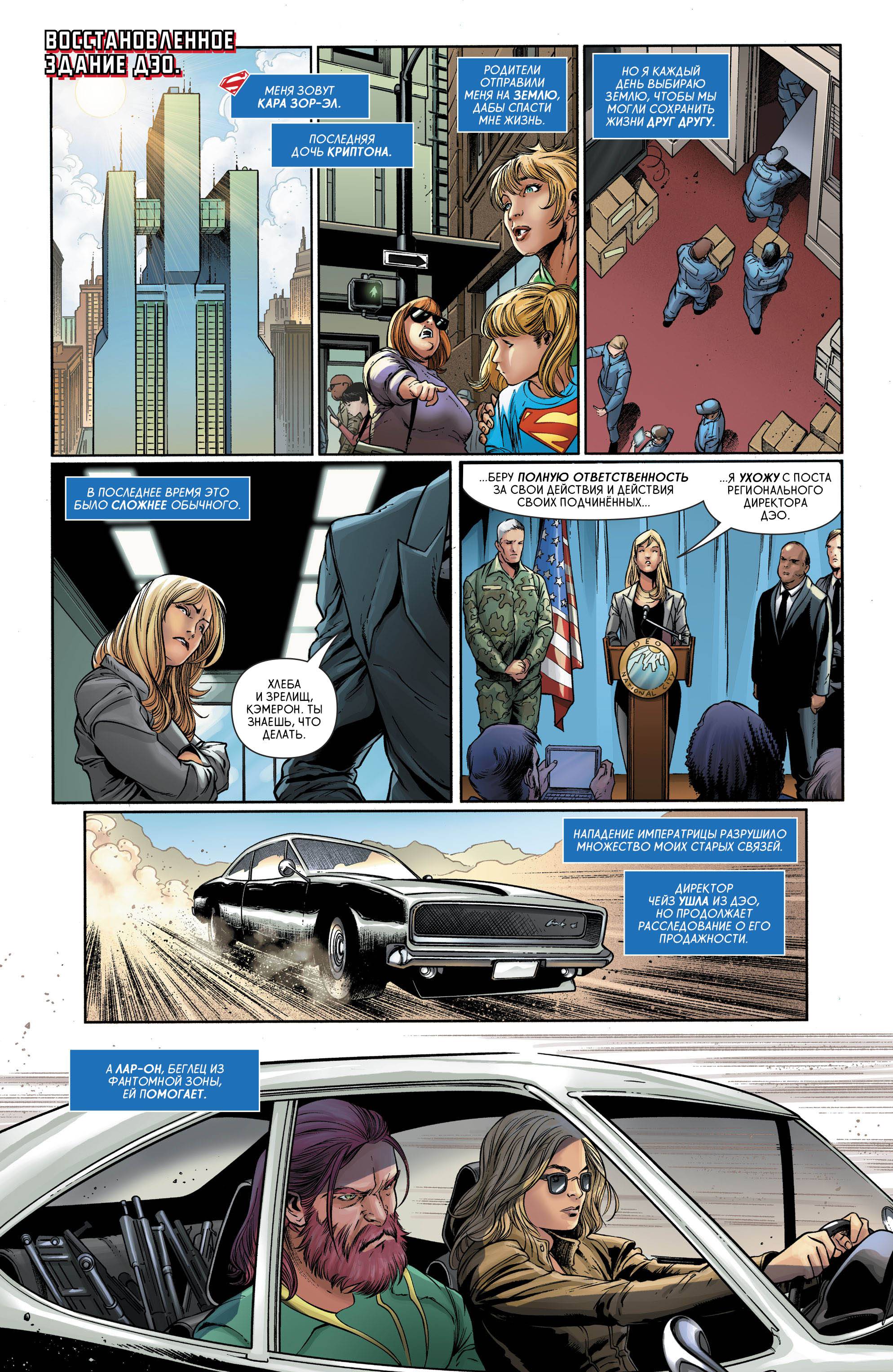 Супергерл №13 онлайн