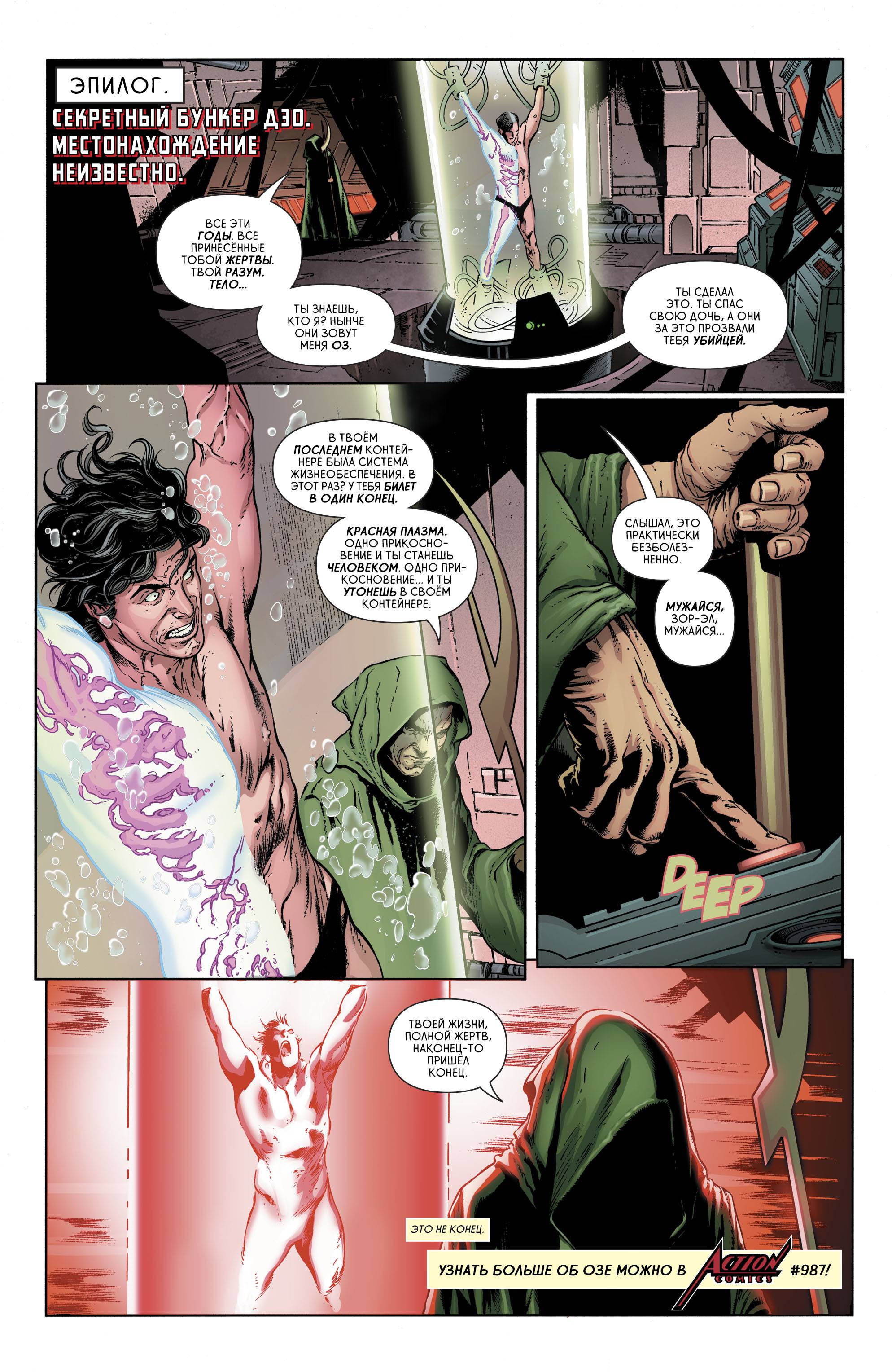 Супергерл №13 онлайн