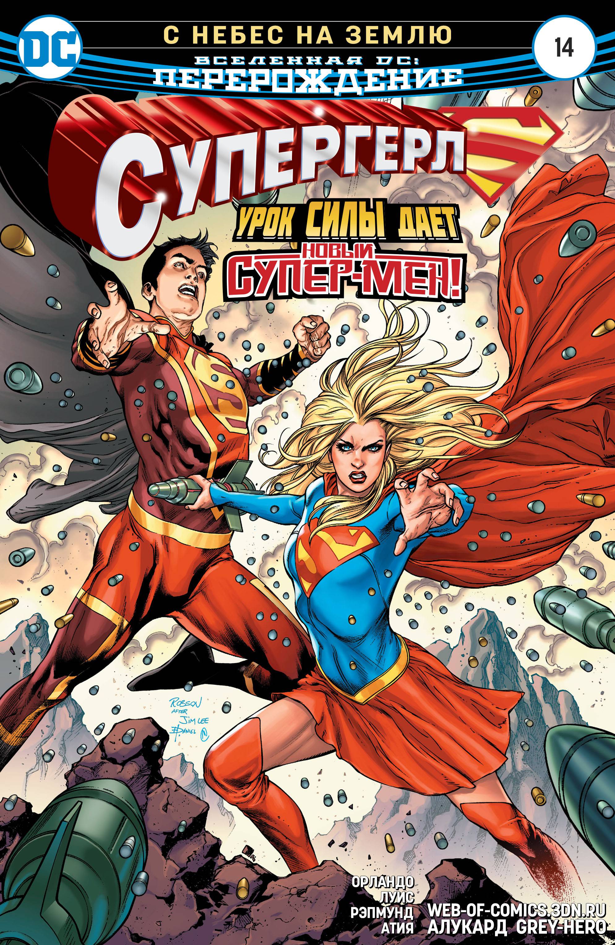 Супергерл №14 онлайн
