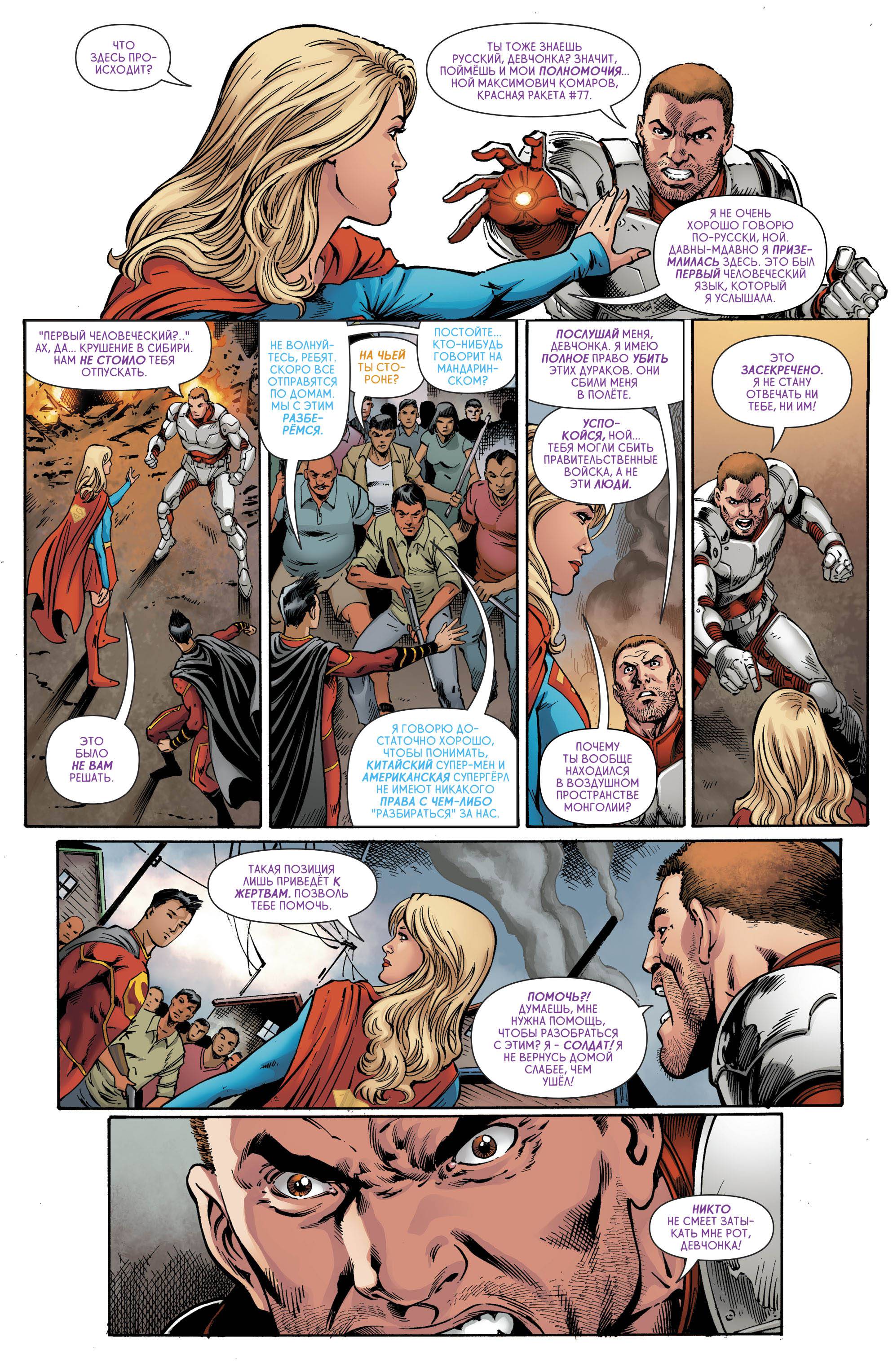 Супергерл №14 онлайн