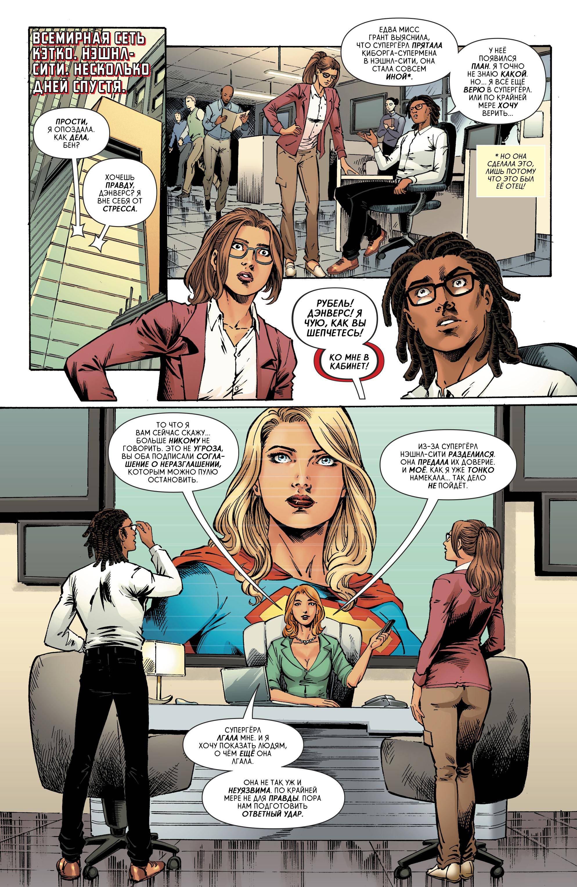 Супергерл №14 онлайн